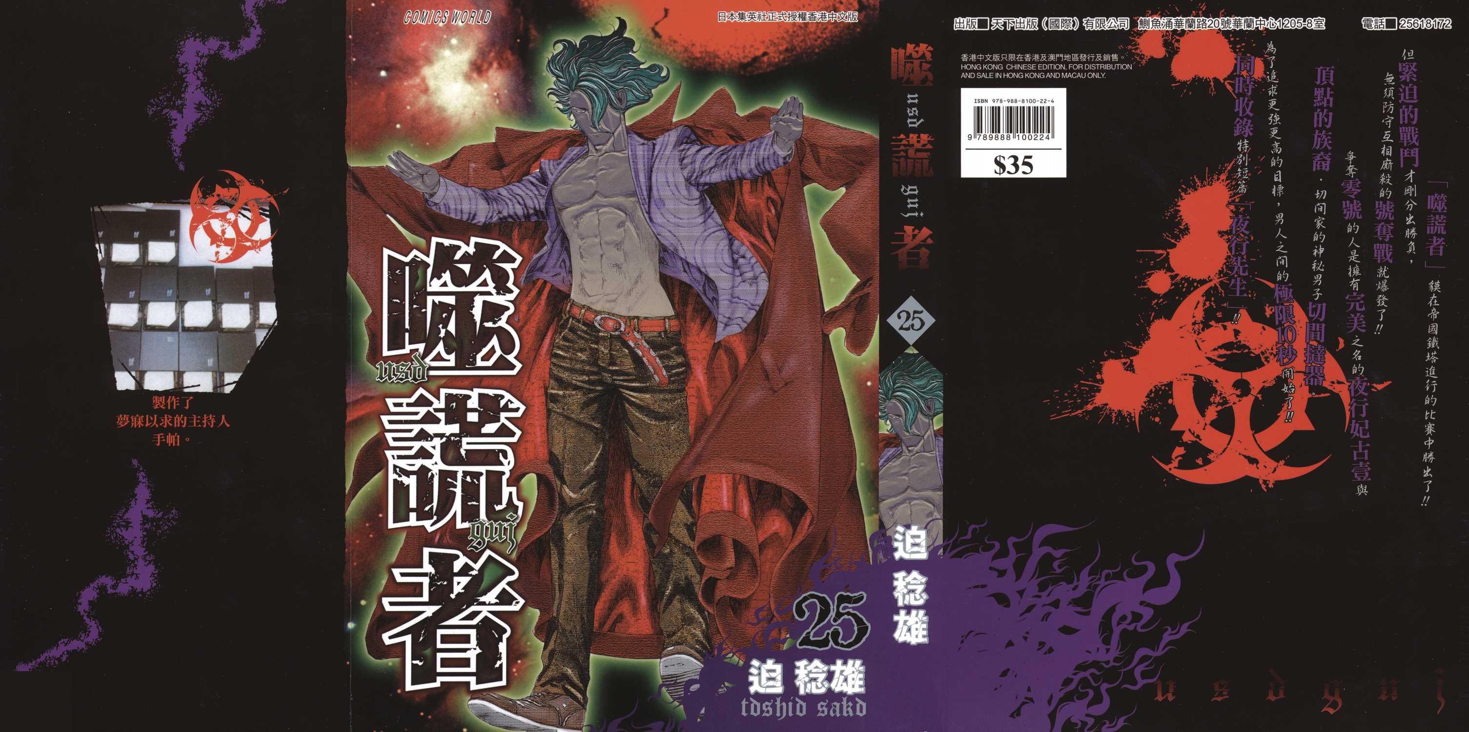 噬谎者 第25卷 第1页