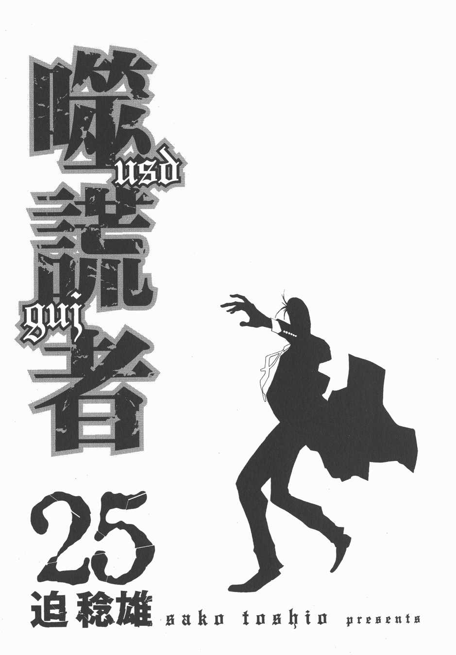 噬谎者 第25卷 第2页