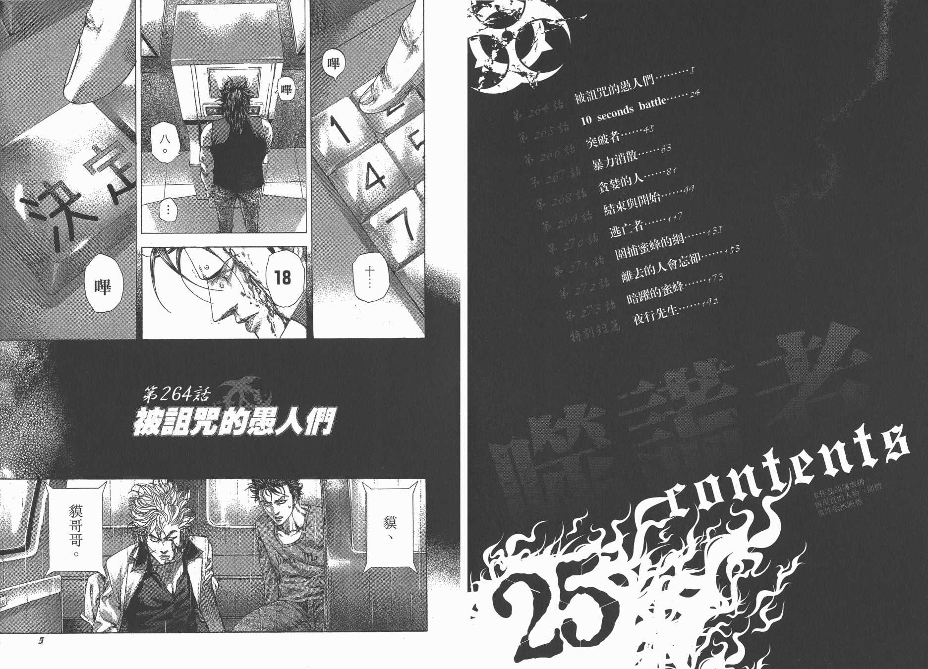 噬谎者第25卷图