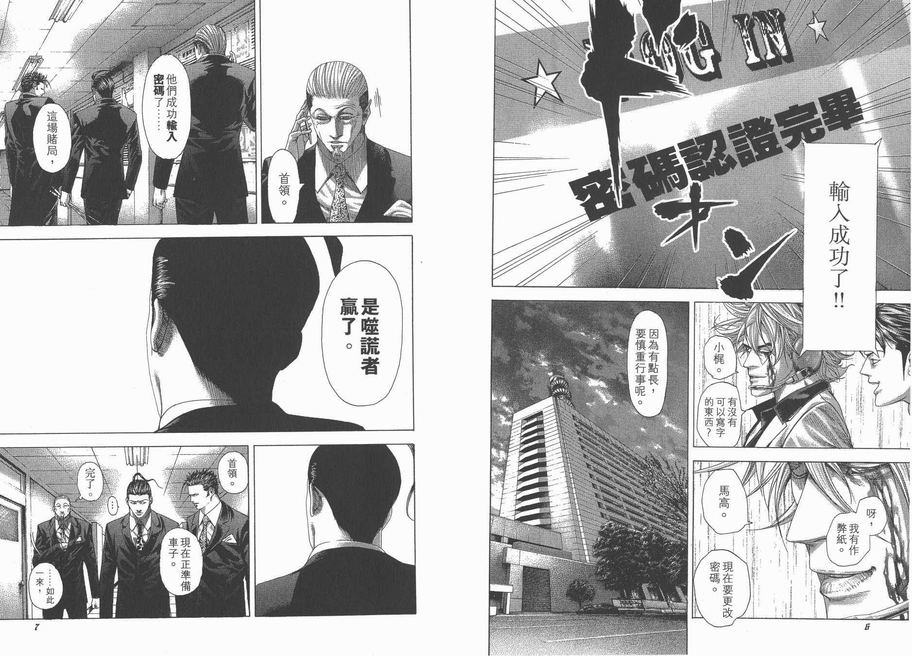 噬谎者 第25卷 第5页