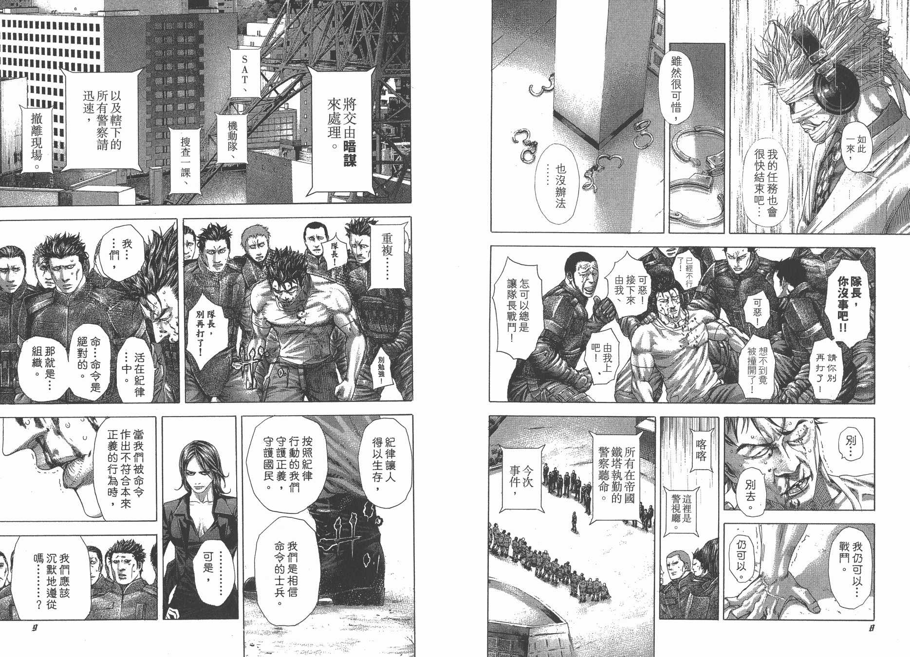 噬谎者 第25卷 第6页