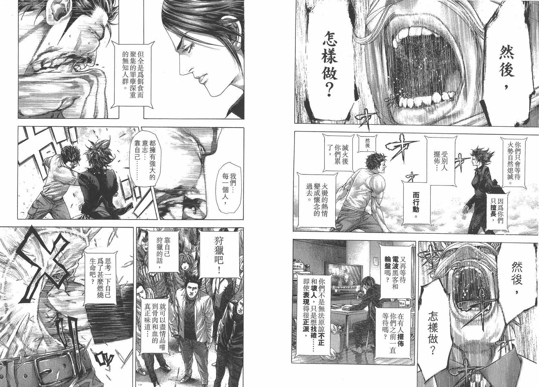 噬谎者 第25卷 第9页