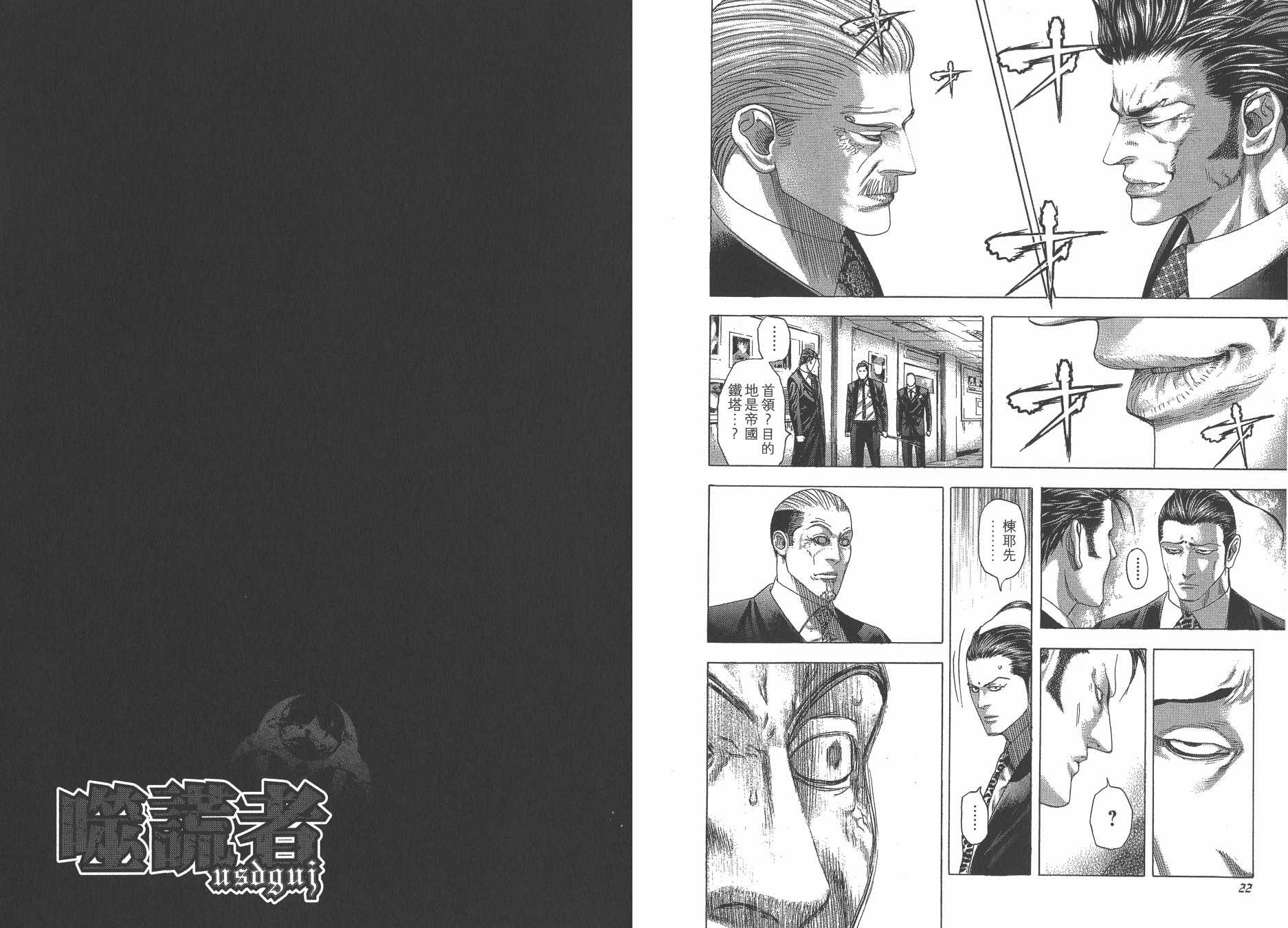 噬谎者 第25卷 第13页