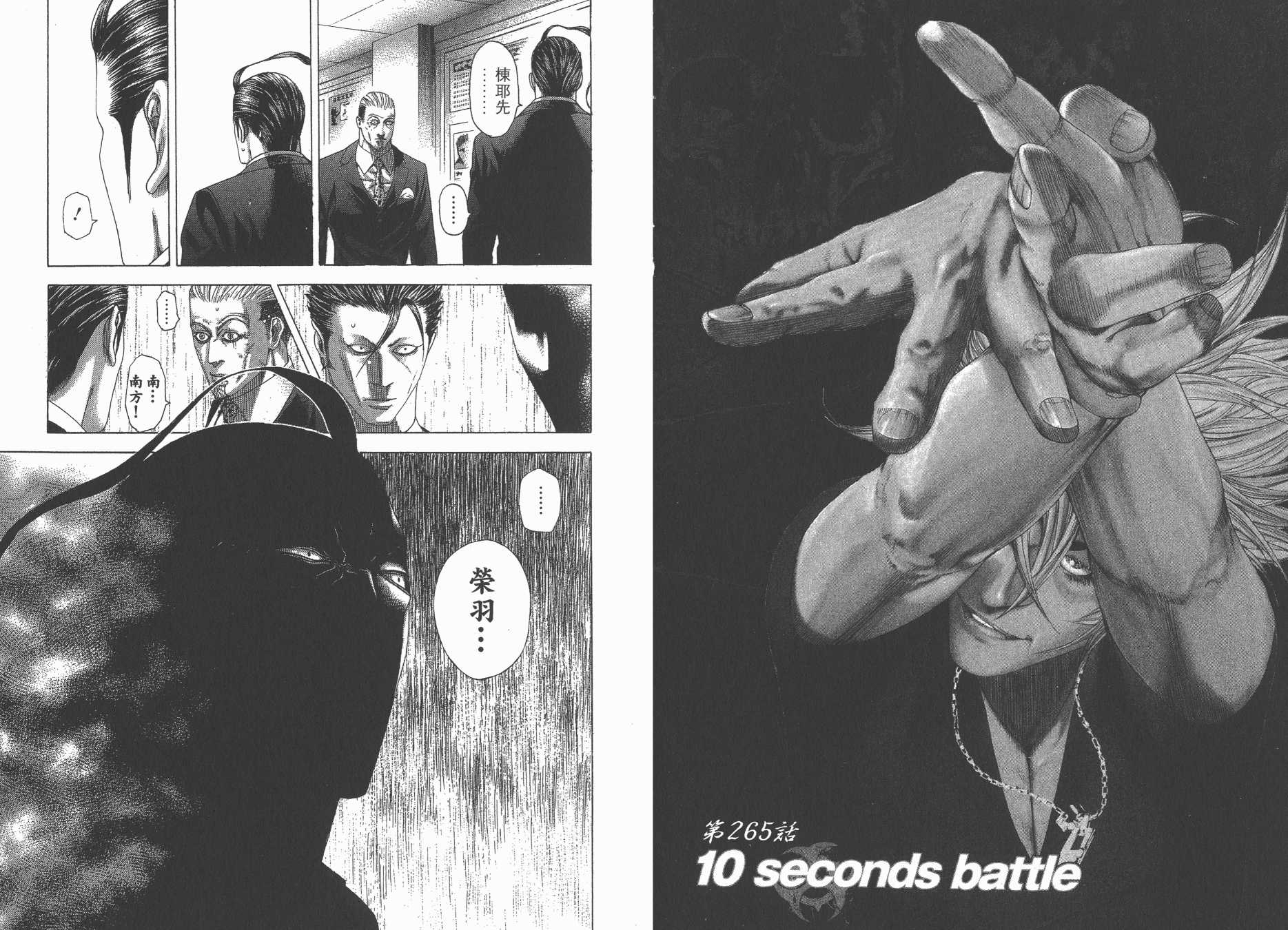 噬谎者 第25卷 第14页