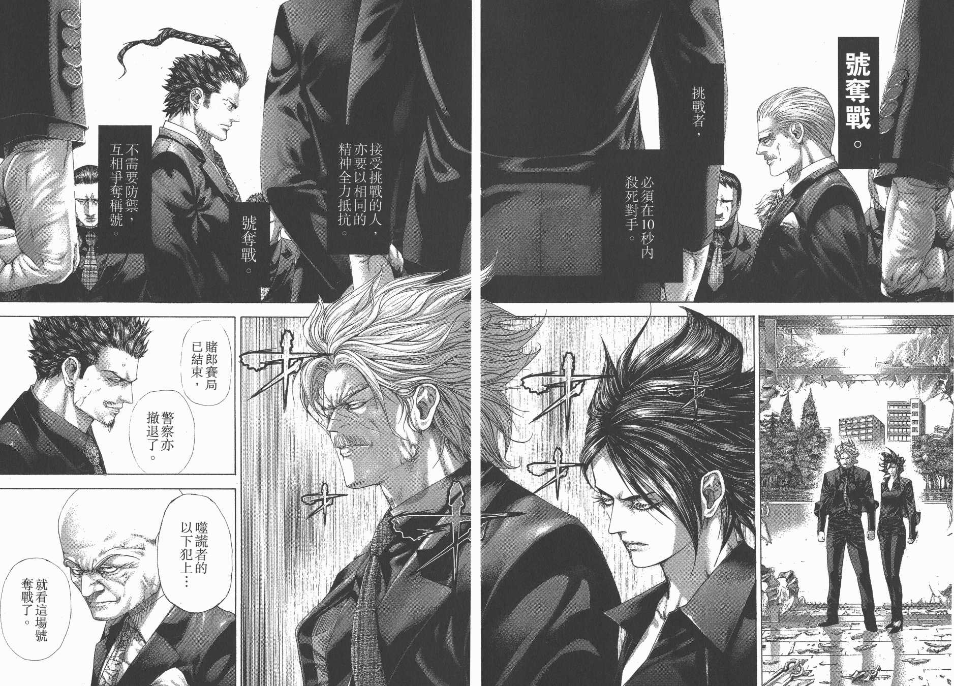 噬谎者 第25卷 第15页