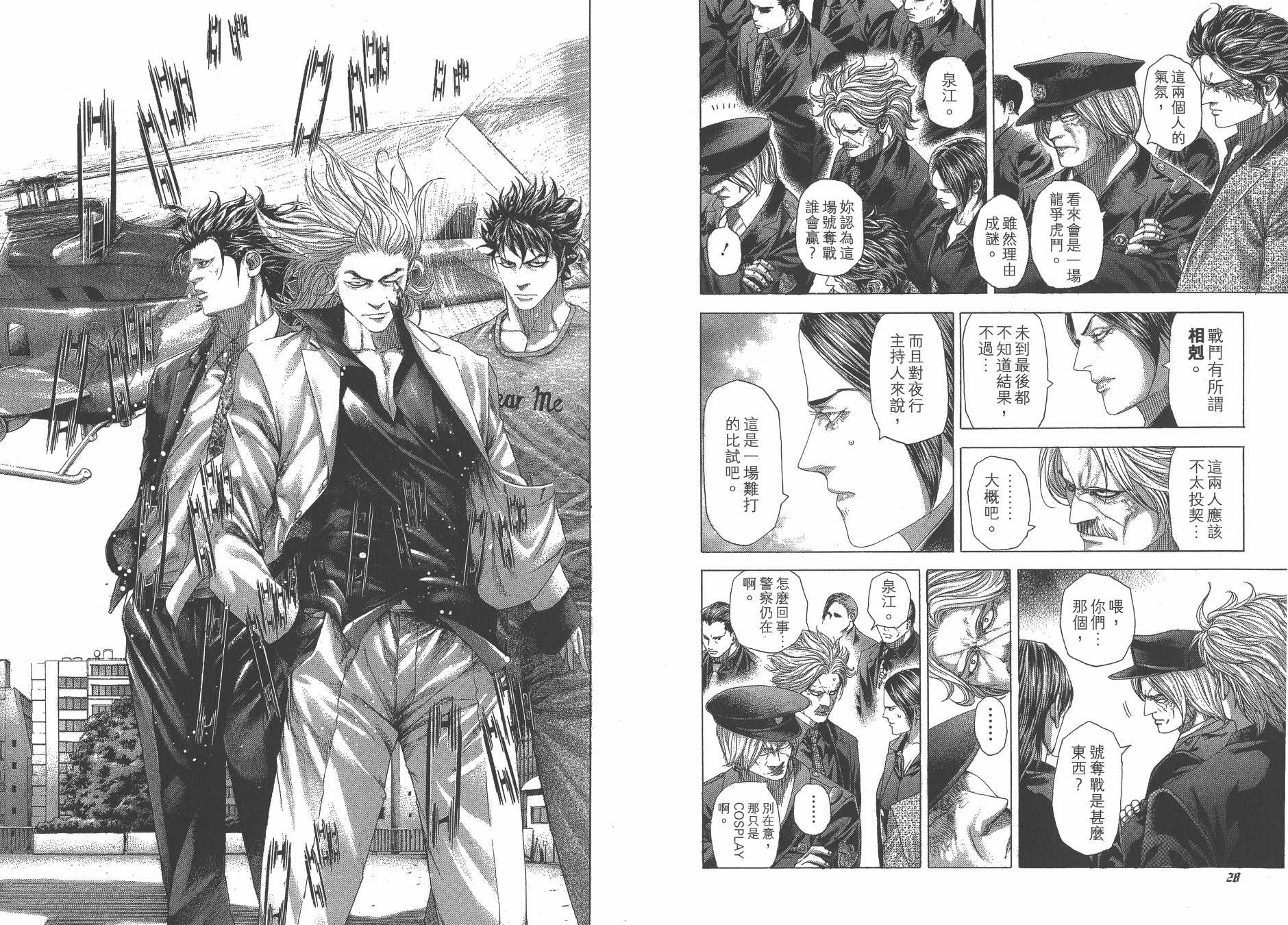 噬谎者 第25卷 第16页