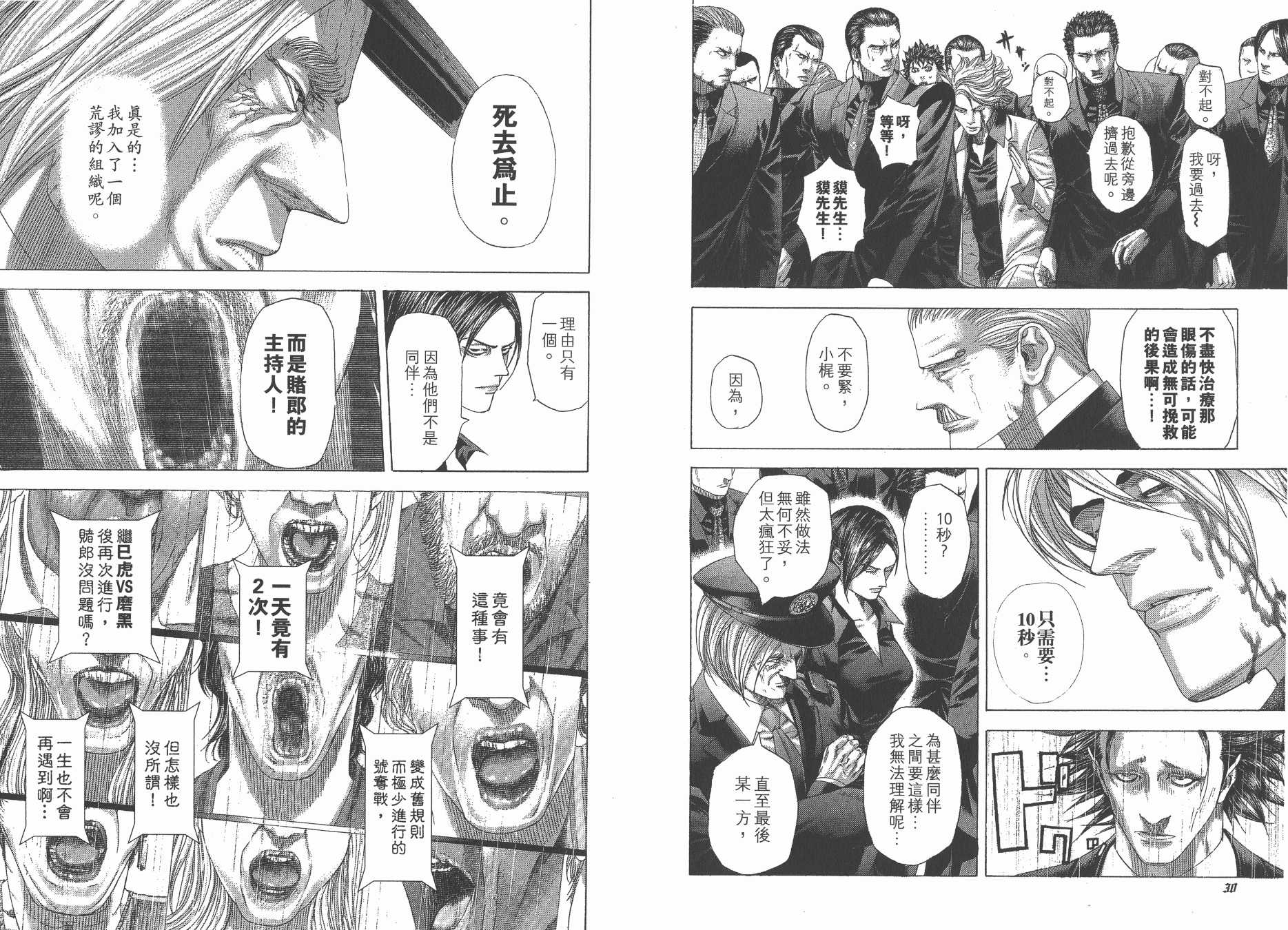 噬谎者 第25卷 第17页