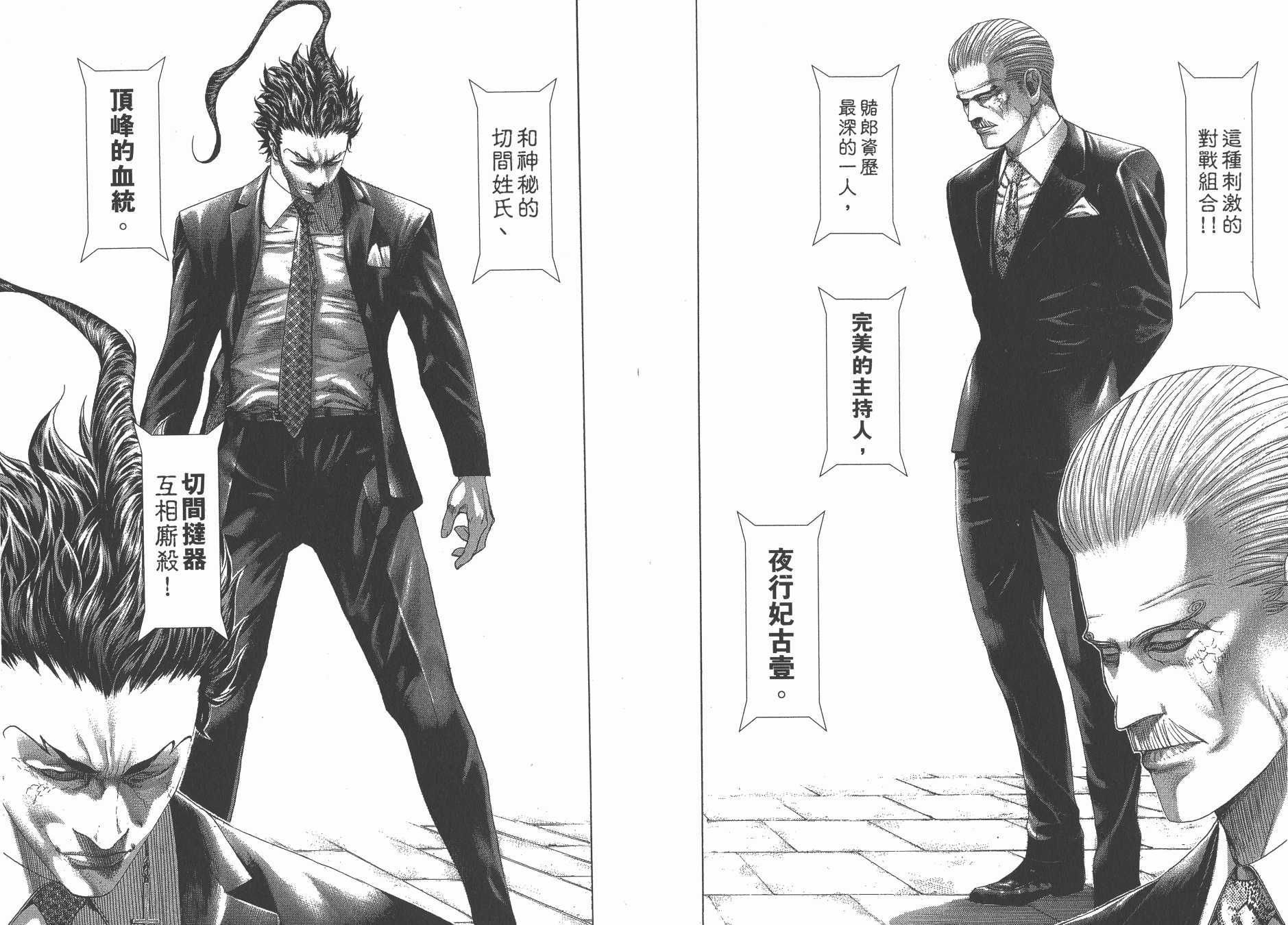 噬谎者 第25卷 第18页