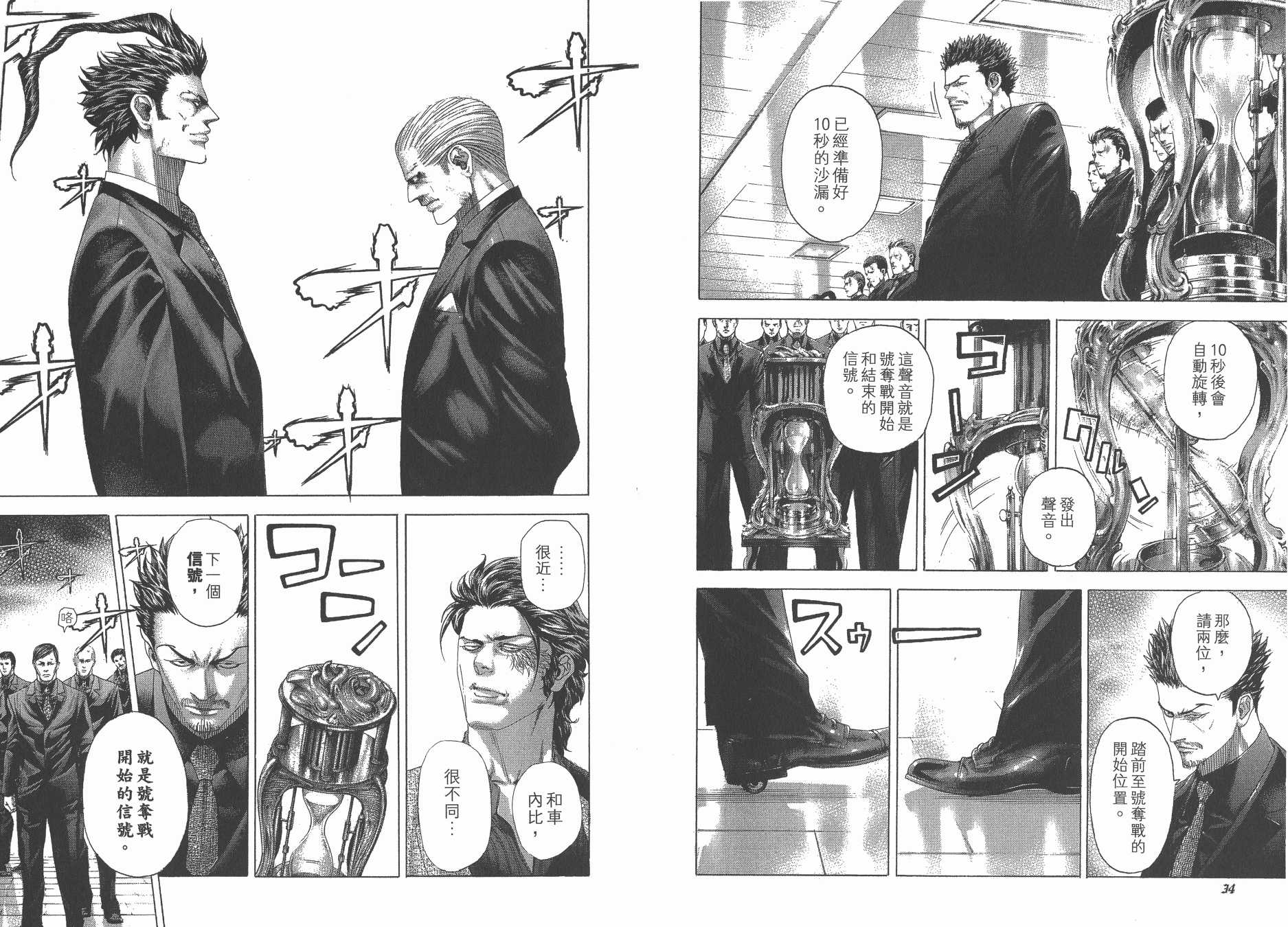 噬谎者 第25卷 第19页