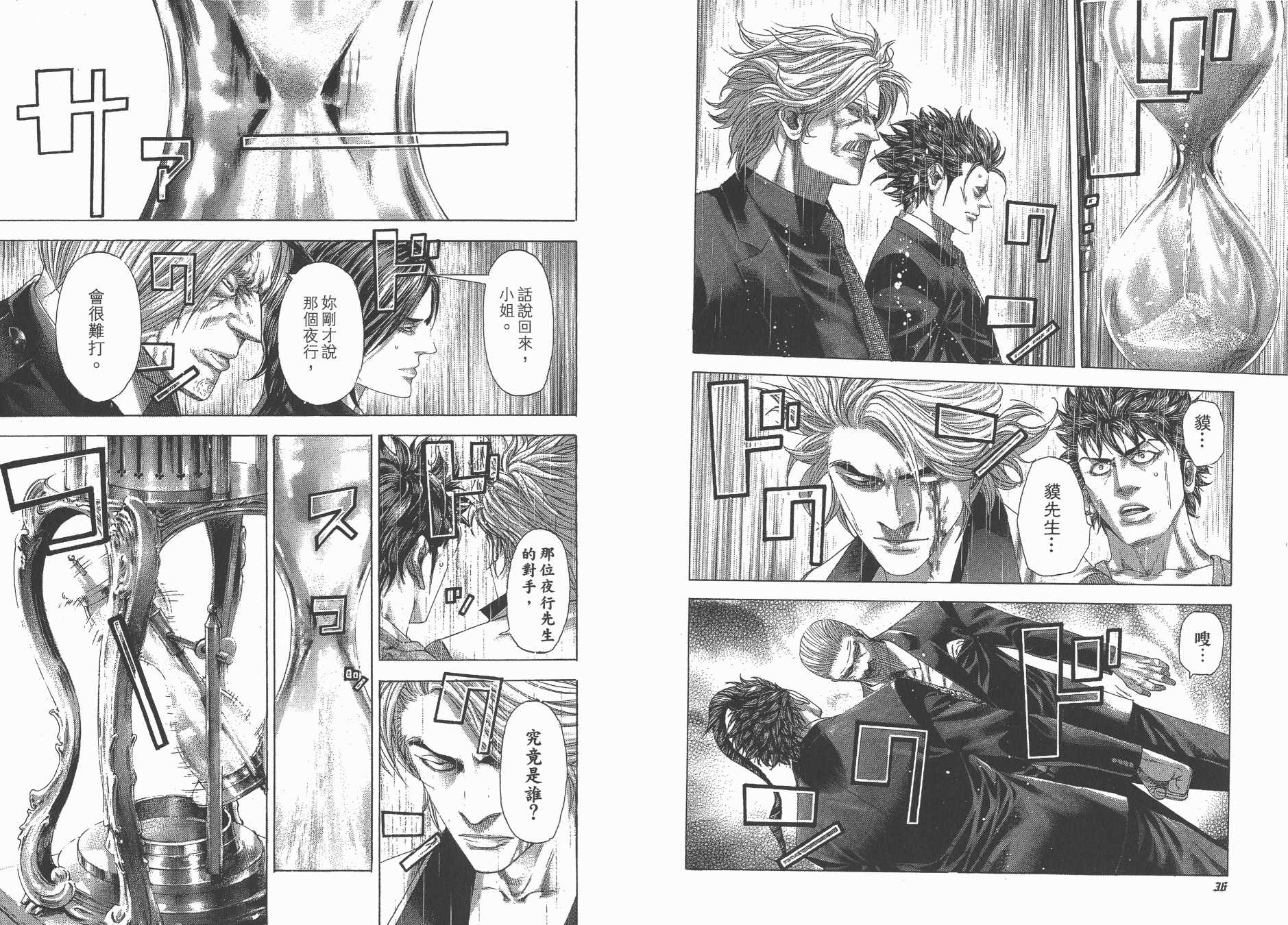 噬谎者 第25卷 第20页