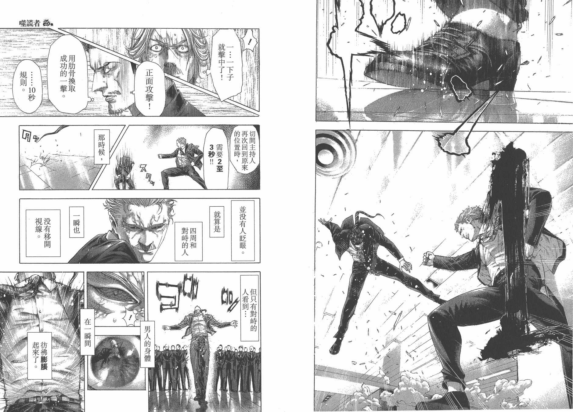 噬谎者 第25卷 第22页