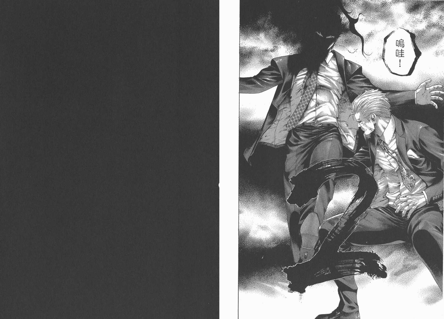 噬谎者 第25卷 第23页