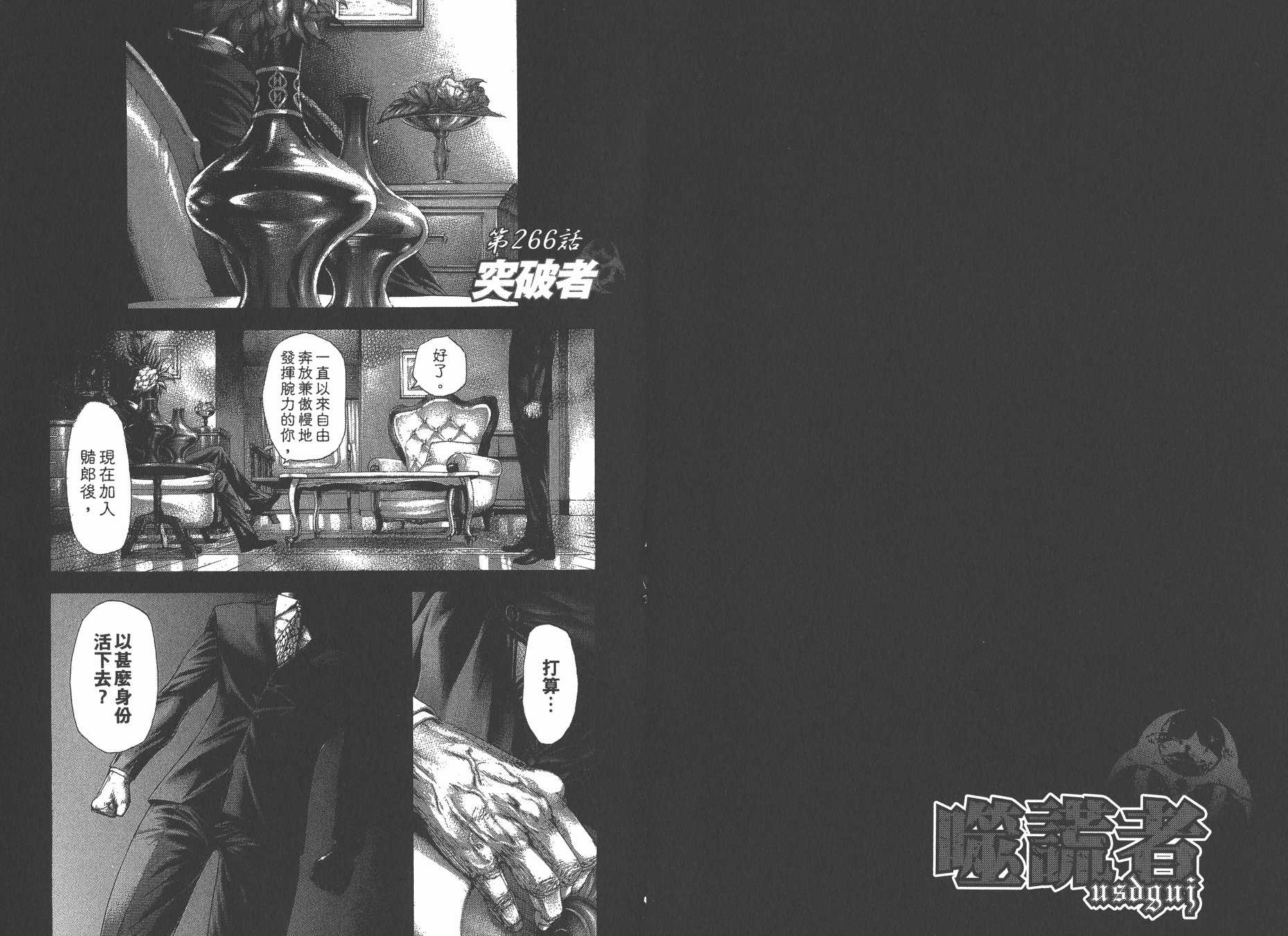 噬谎者 第25卷 第24页