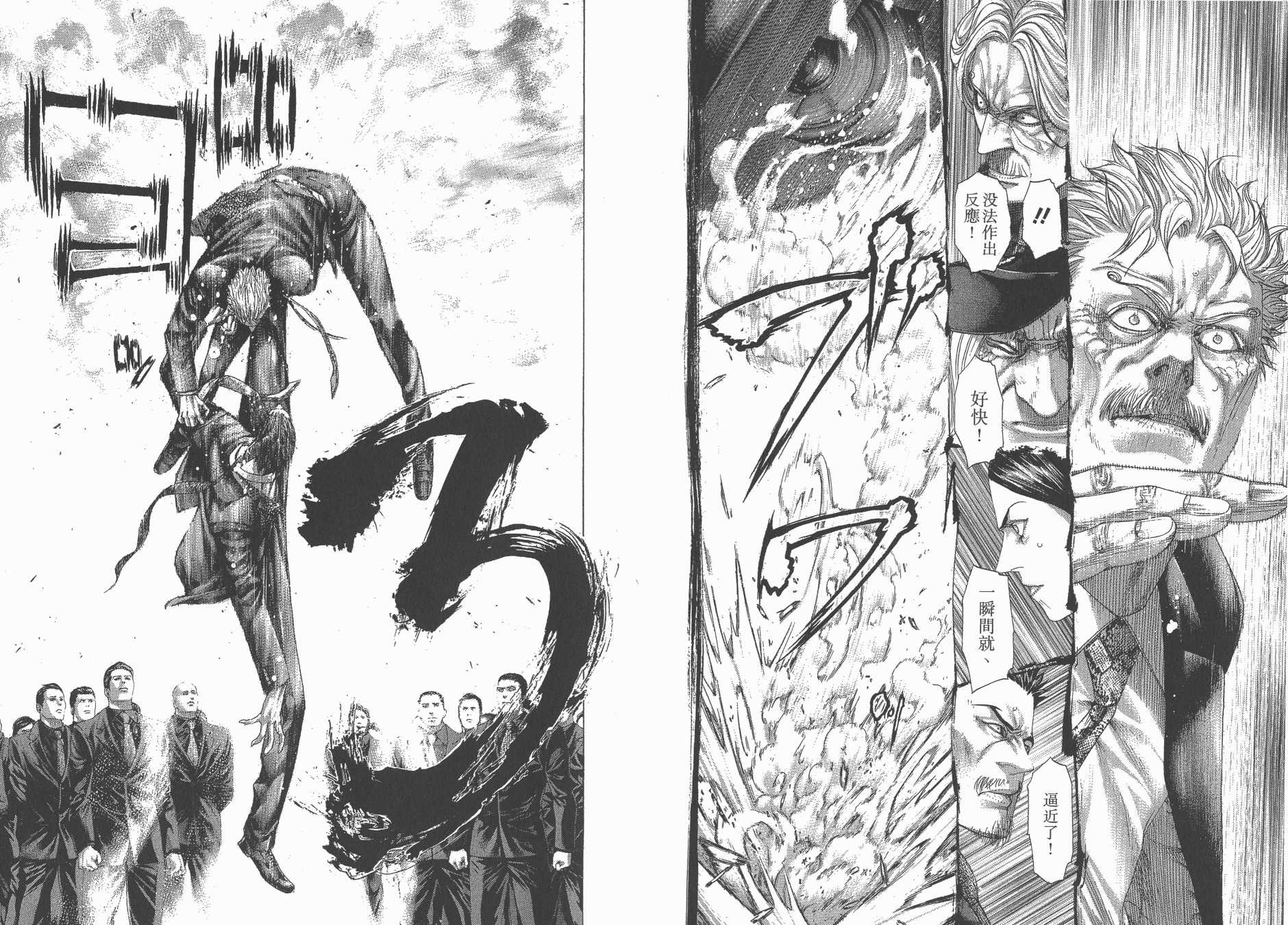 噬谎者 第25卷 第25页