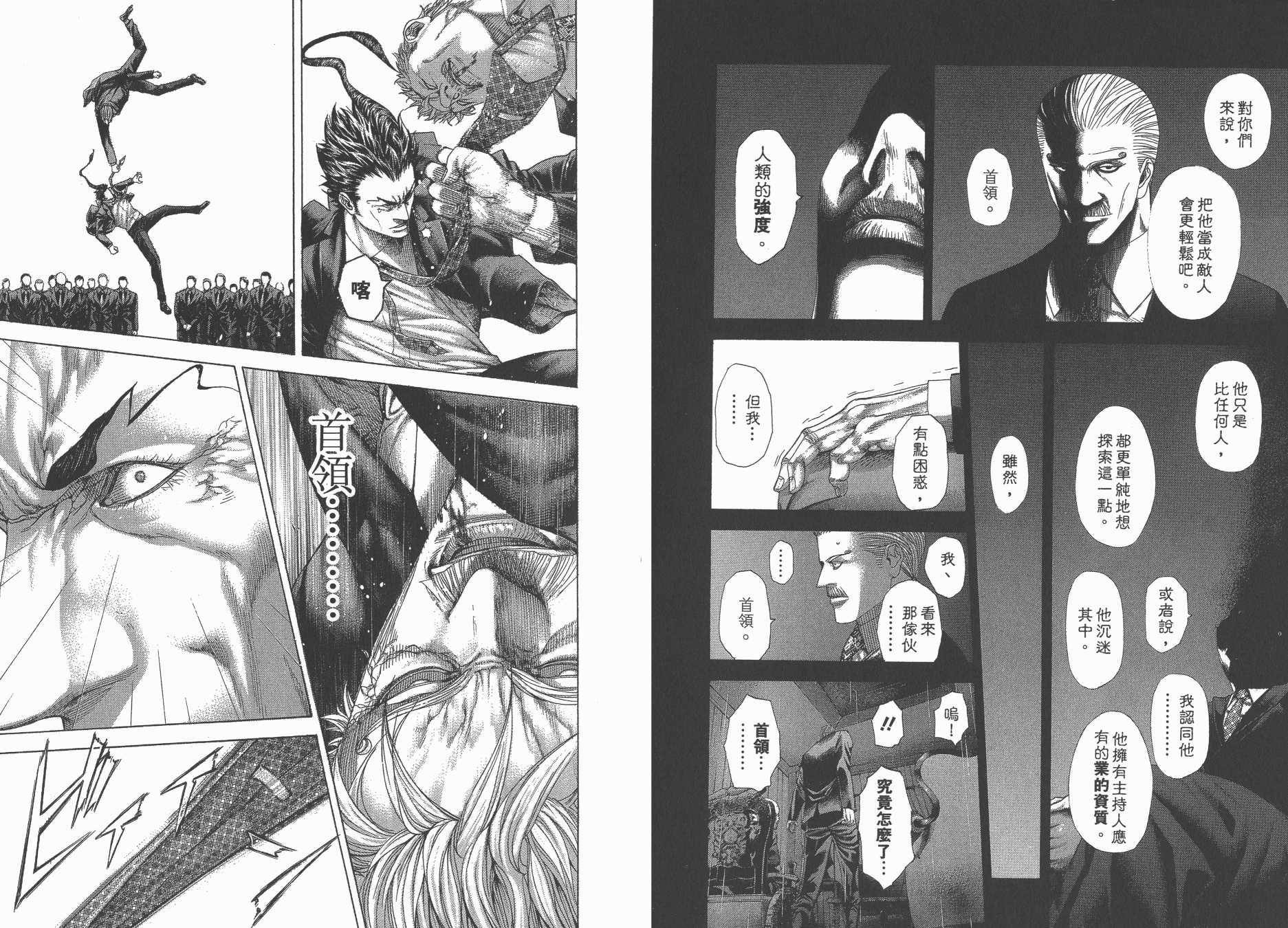 噬谎者 第25卷 第27页