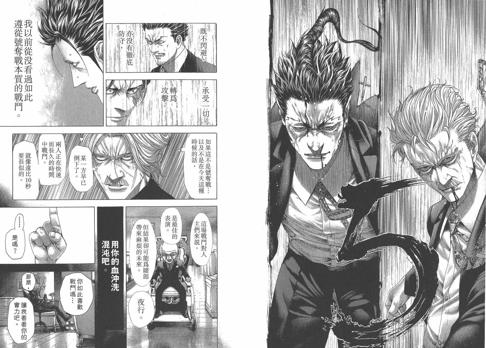 噬谎者 第25卷 第29页