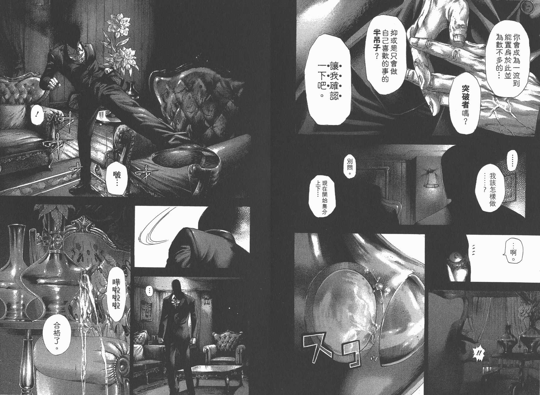 噬谎者 第25卷 第30页