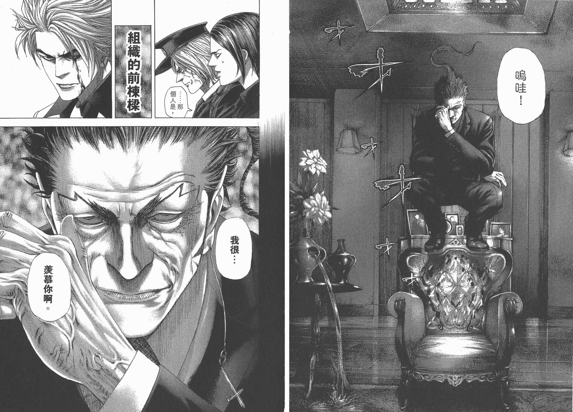 噬谎者 第25卷 第31页