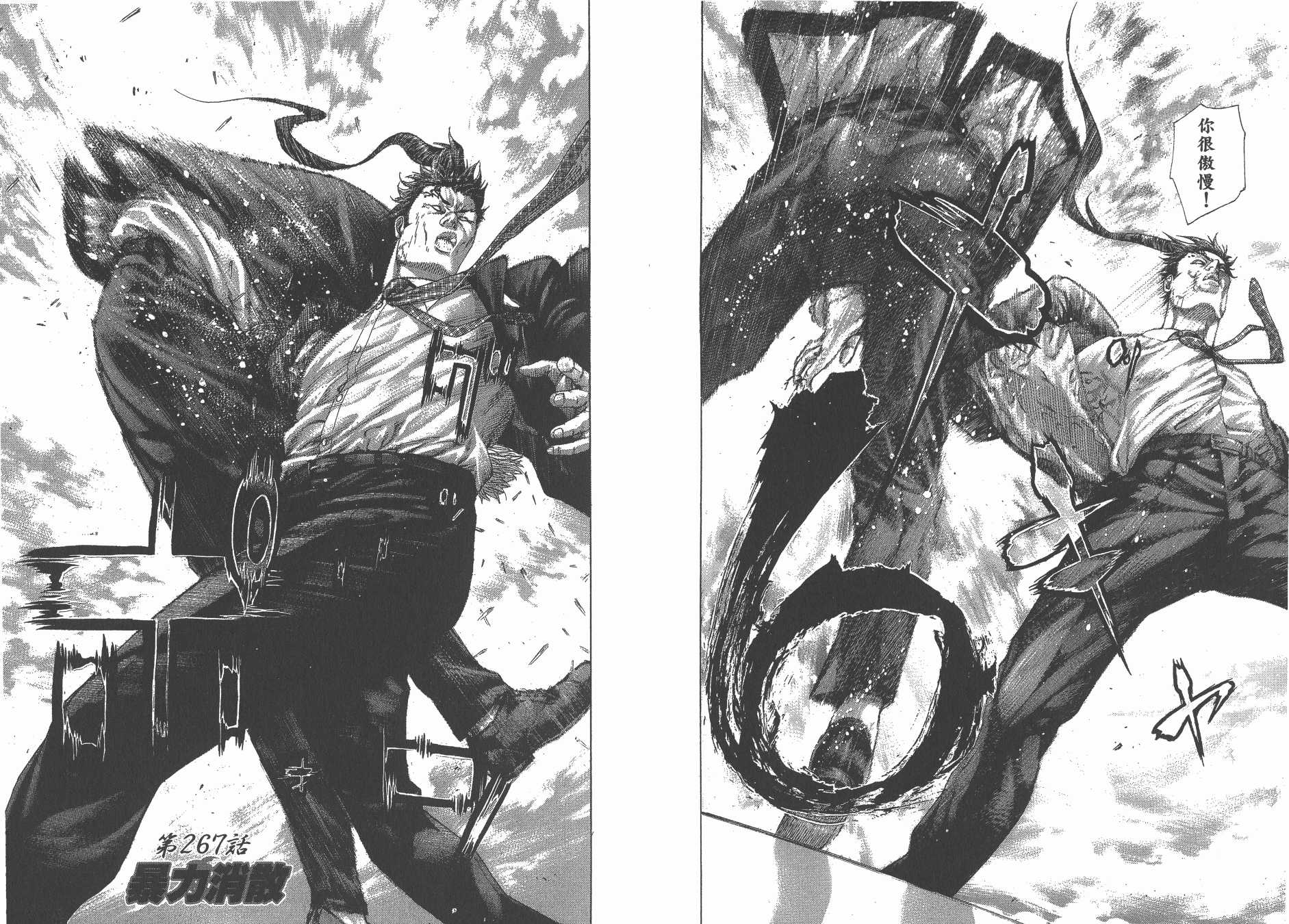 噬谎者 第25卷 第33页