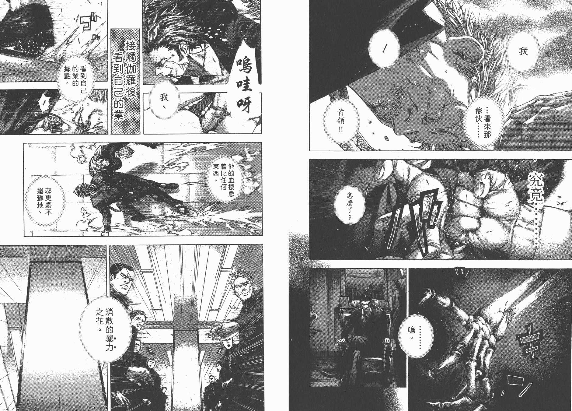 噬谎者 第25卷 第34页