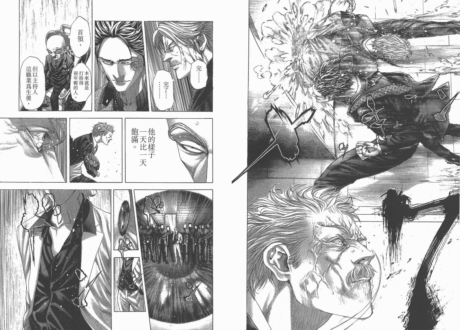 噬谎者 第25卷 第35页