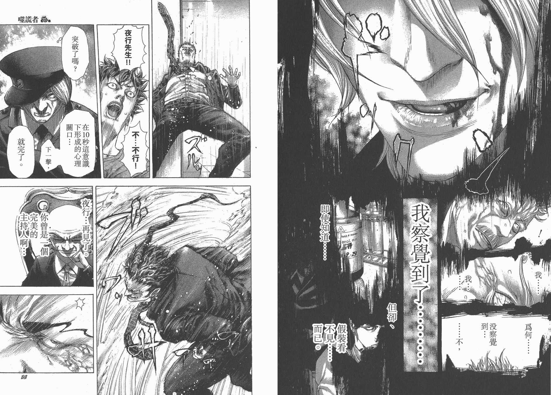 噬谎者 第25卷 第36页