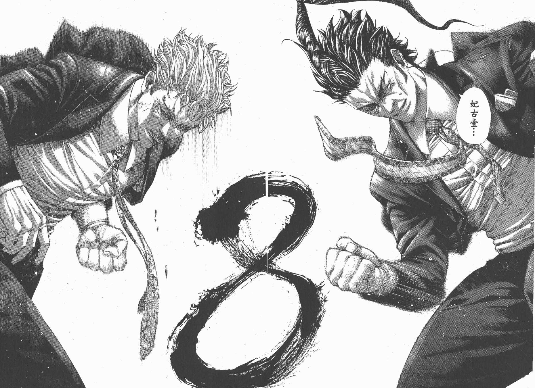 噬谎者 第25卷 第37页