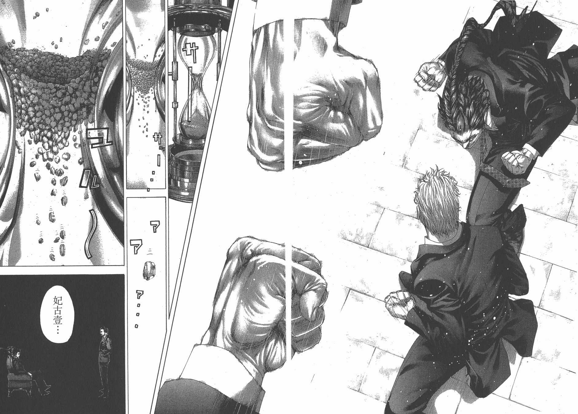 噬谎者 第25卷 第38页