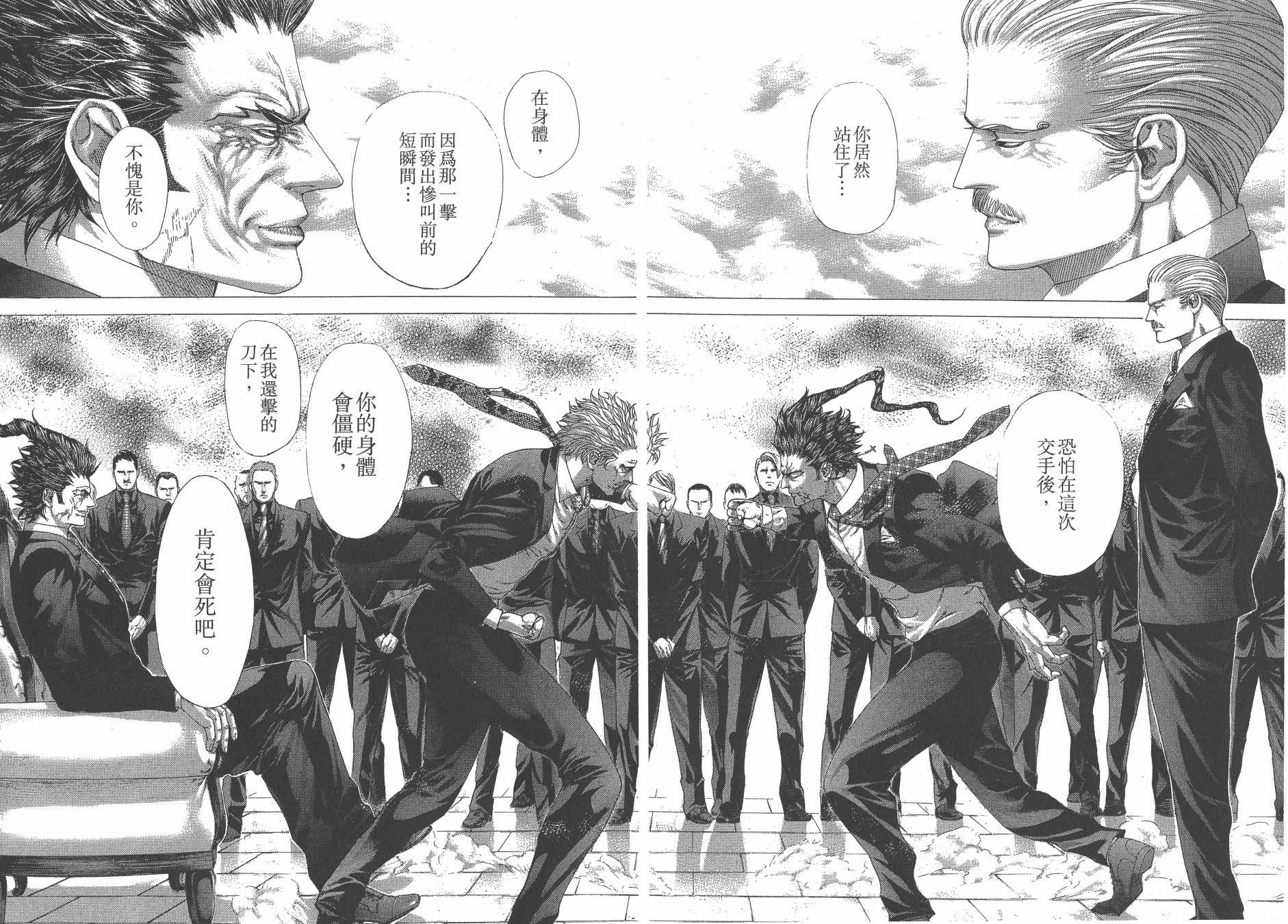 噬谎者 第25卷 第39页