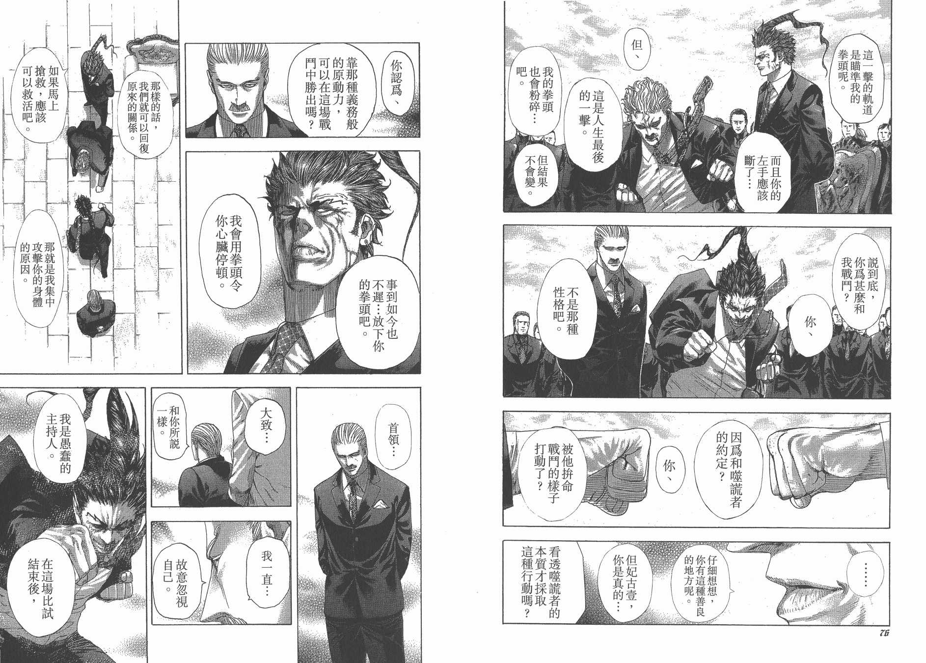 噬谎者 第25卷 第40页