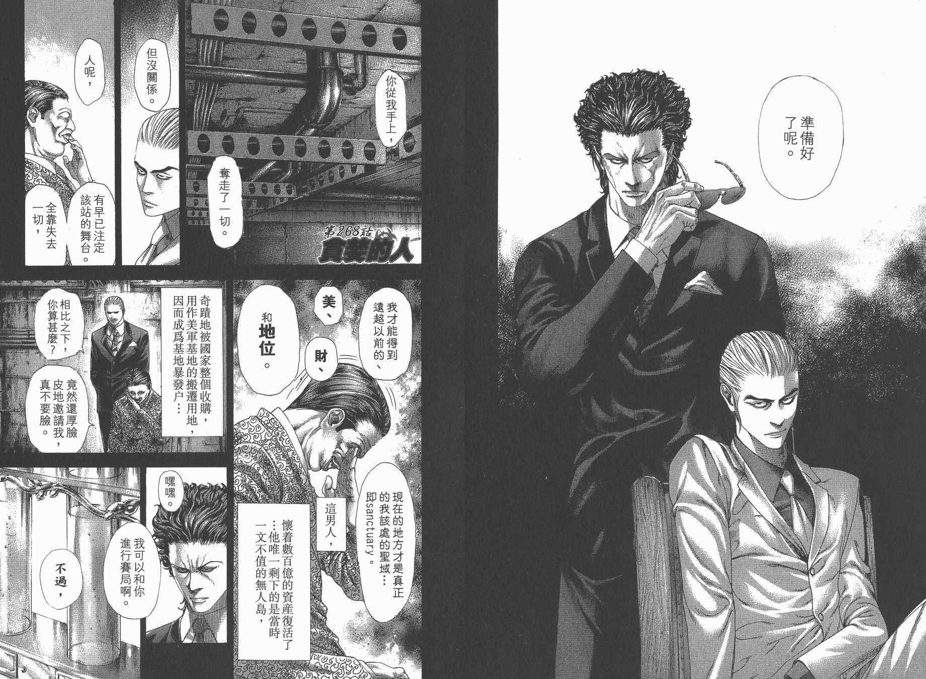 噬谎者 第25卷 第42页