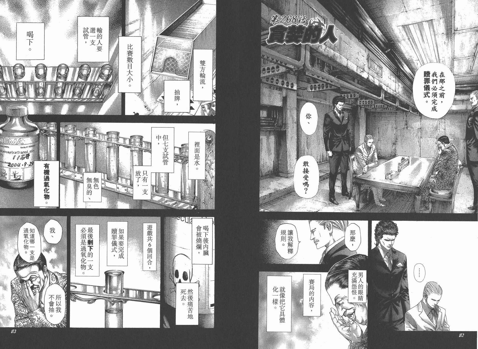 噬谎者 第25卷 第43页