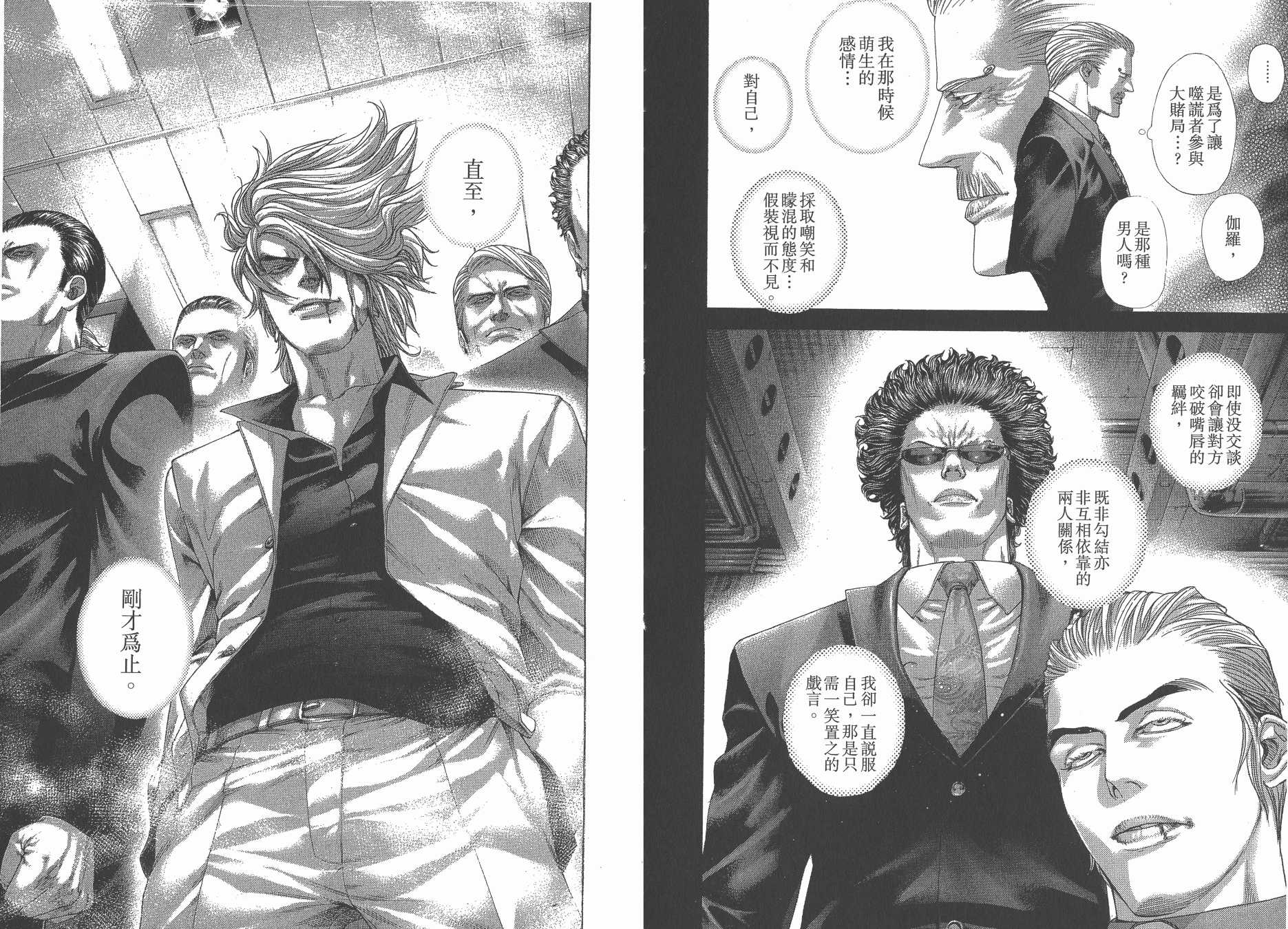 噬谎者 第25卷 第48页