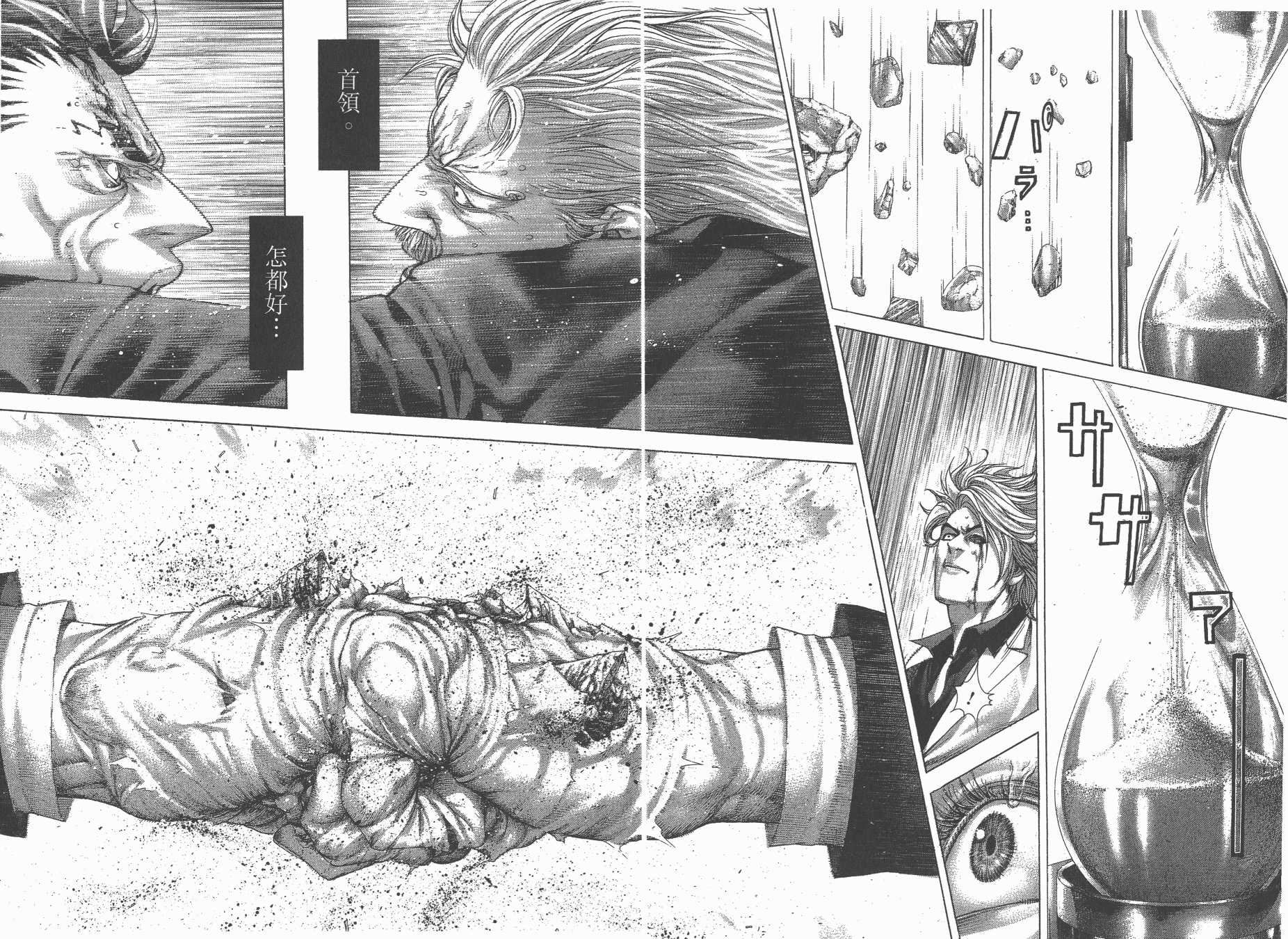 噬谎者 第25卷 第50页