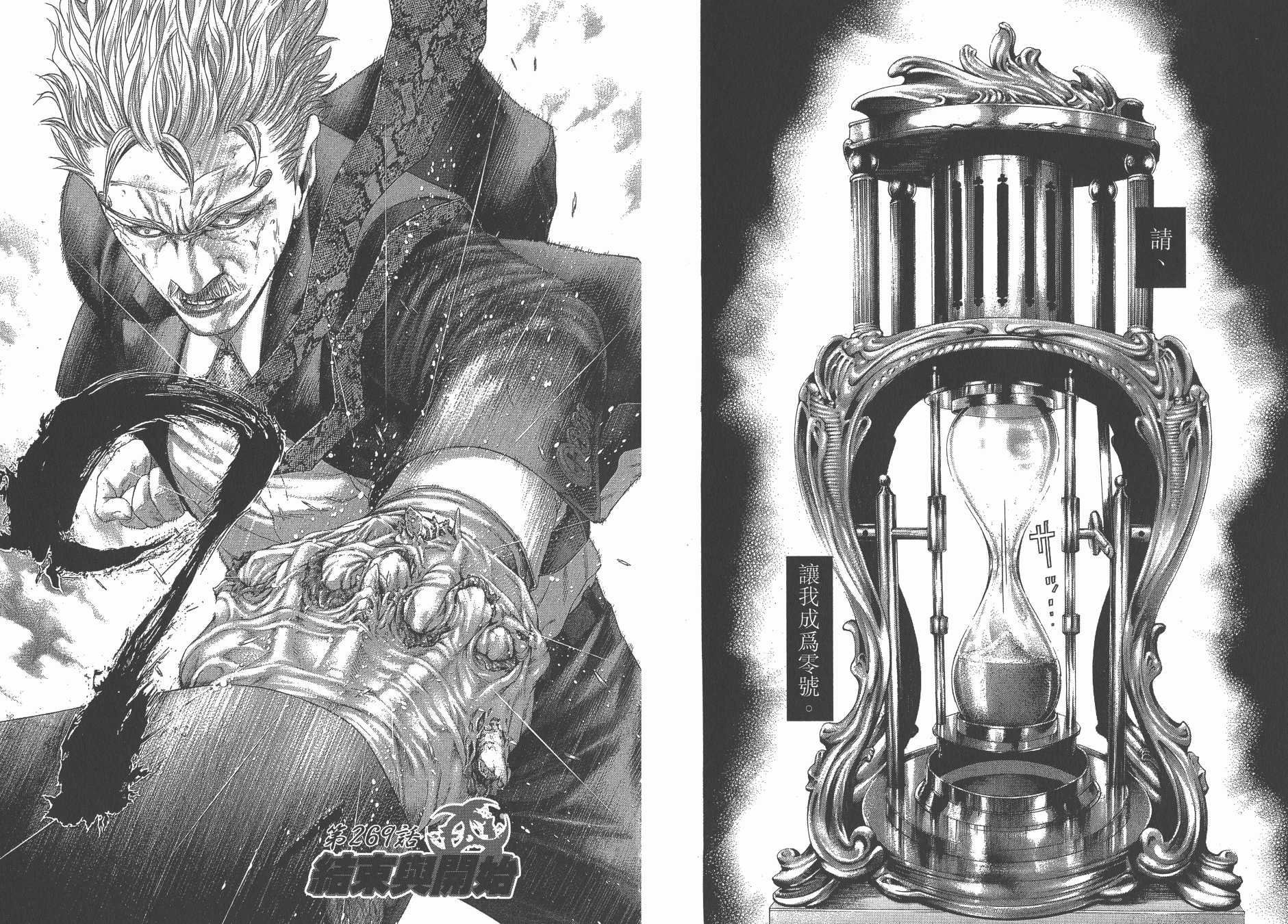 噬谎者 第25卷 第51页