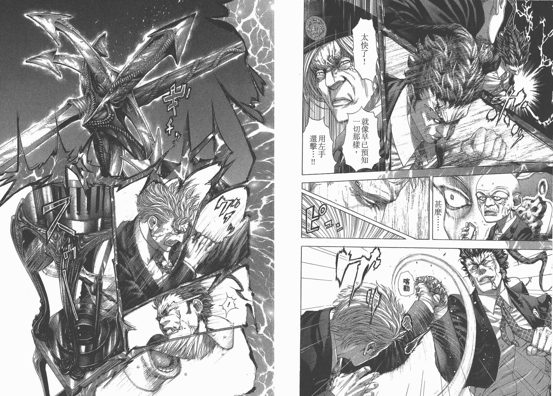 噬谎者 第25卷 第53页