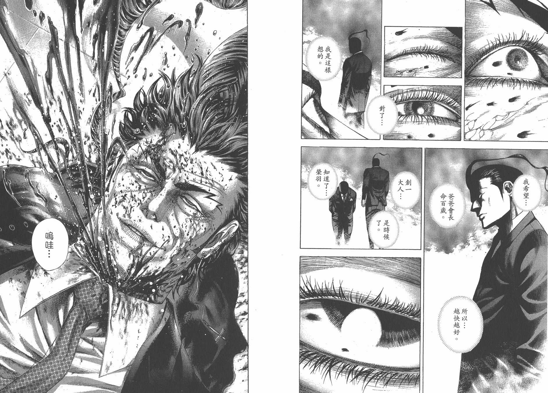 噬谎者 第25卷 第57页