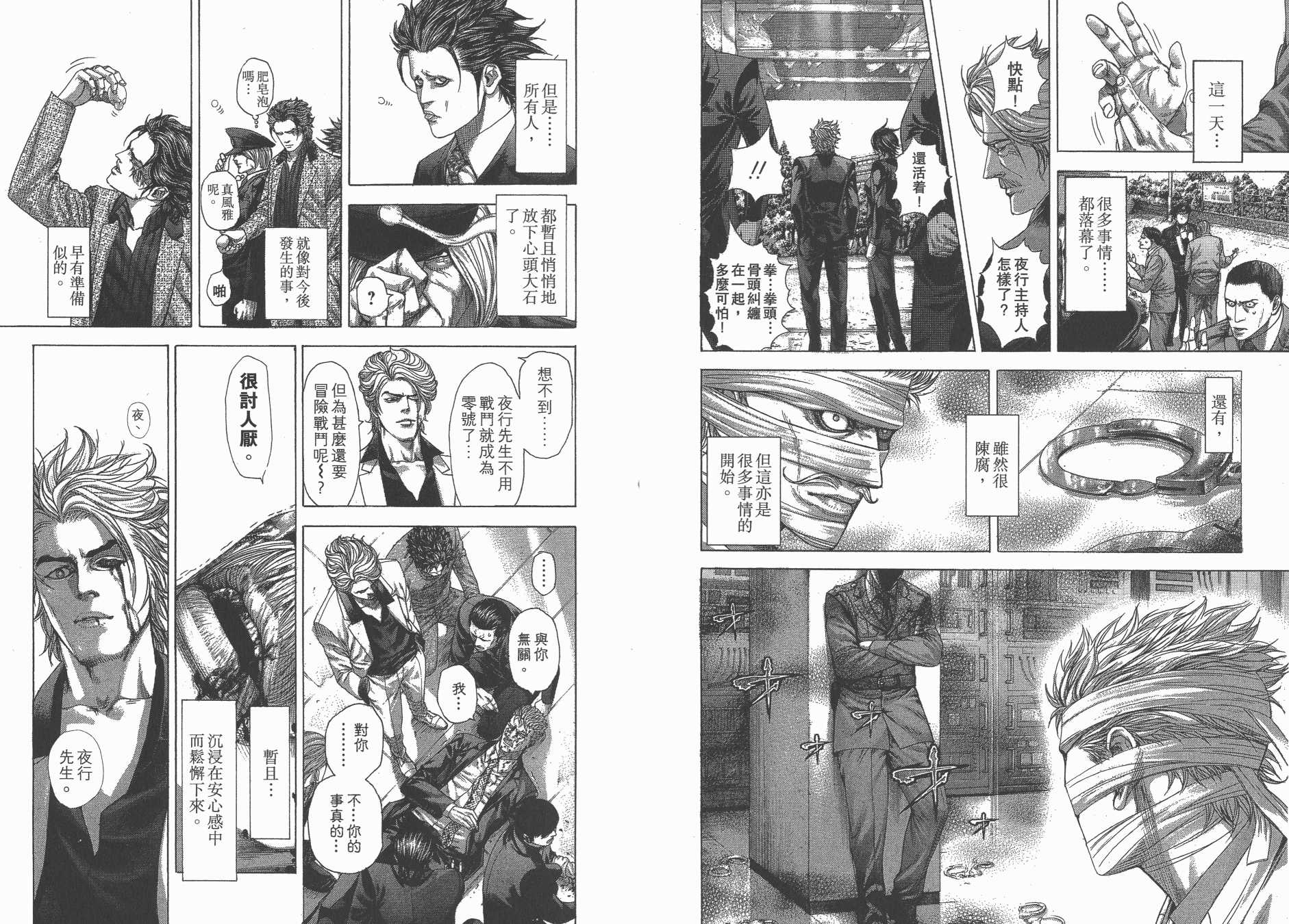 噬谎者 第25卷 第58页