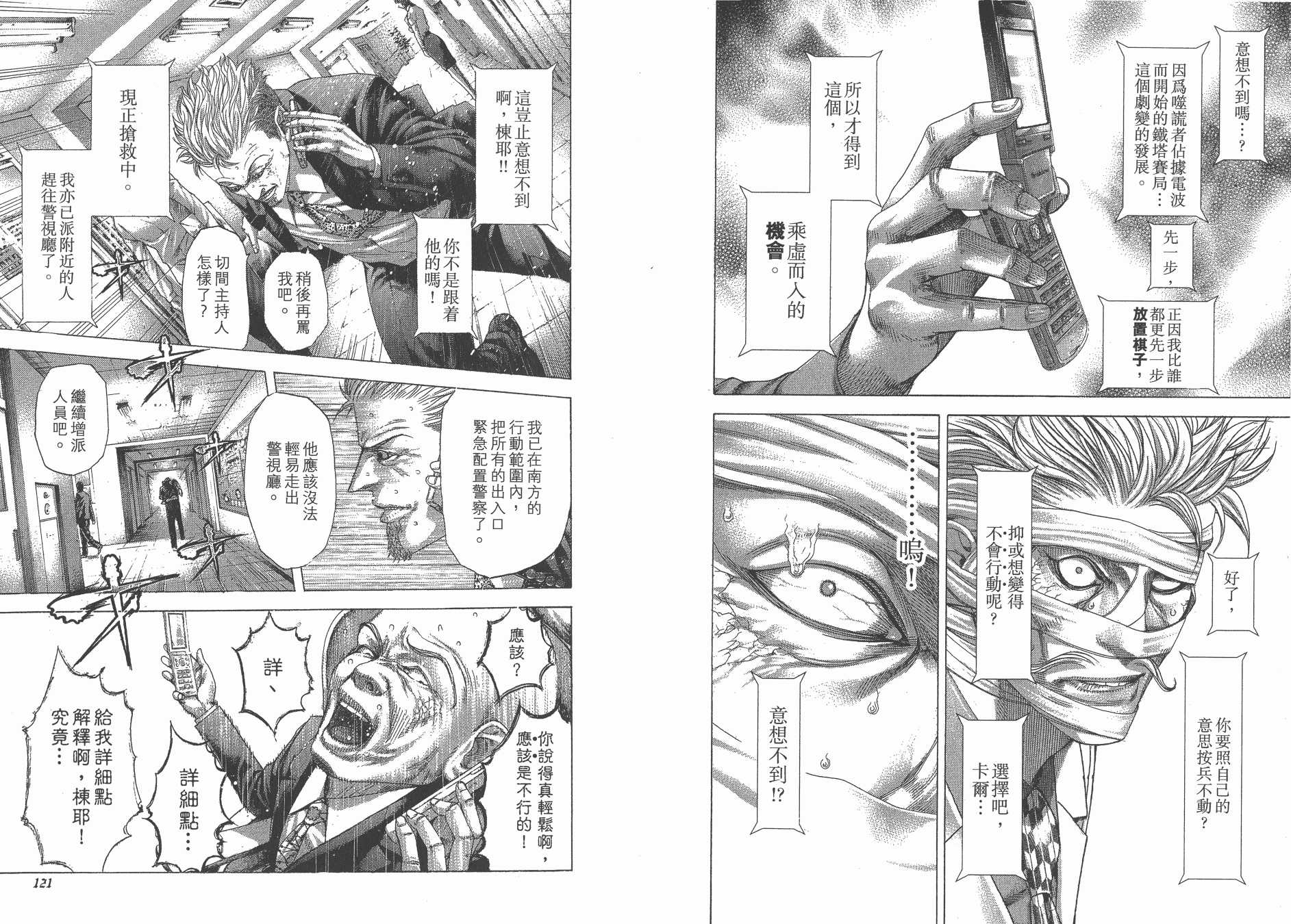 噬谎者 第25卷 第62页