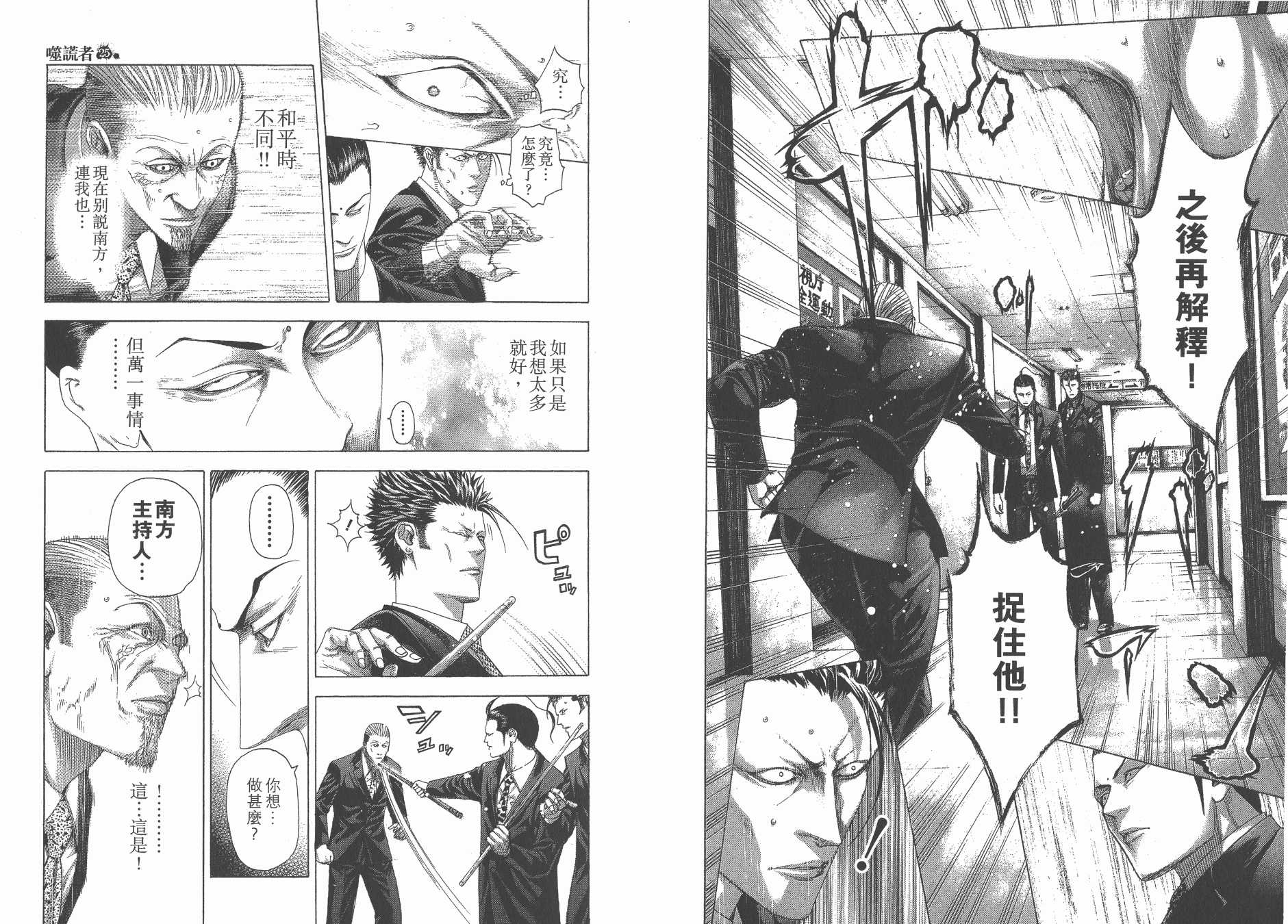 噬谎者 第25卷 第64页