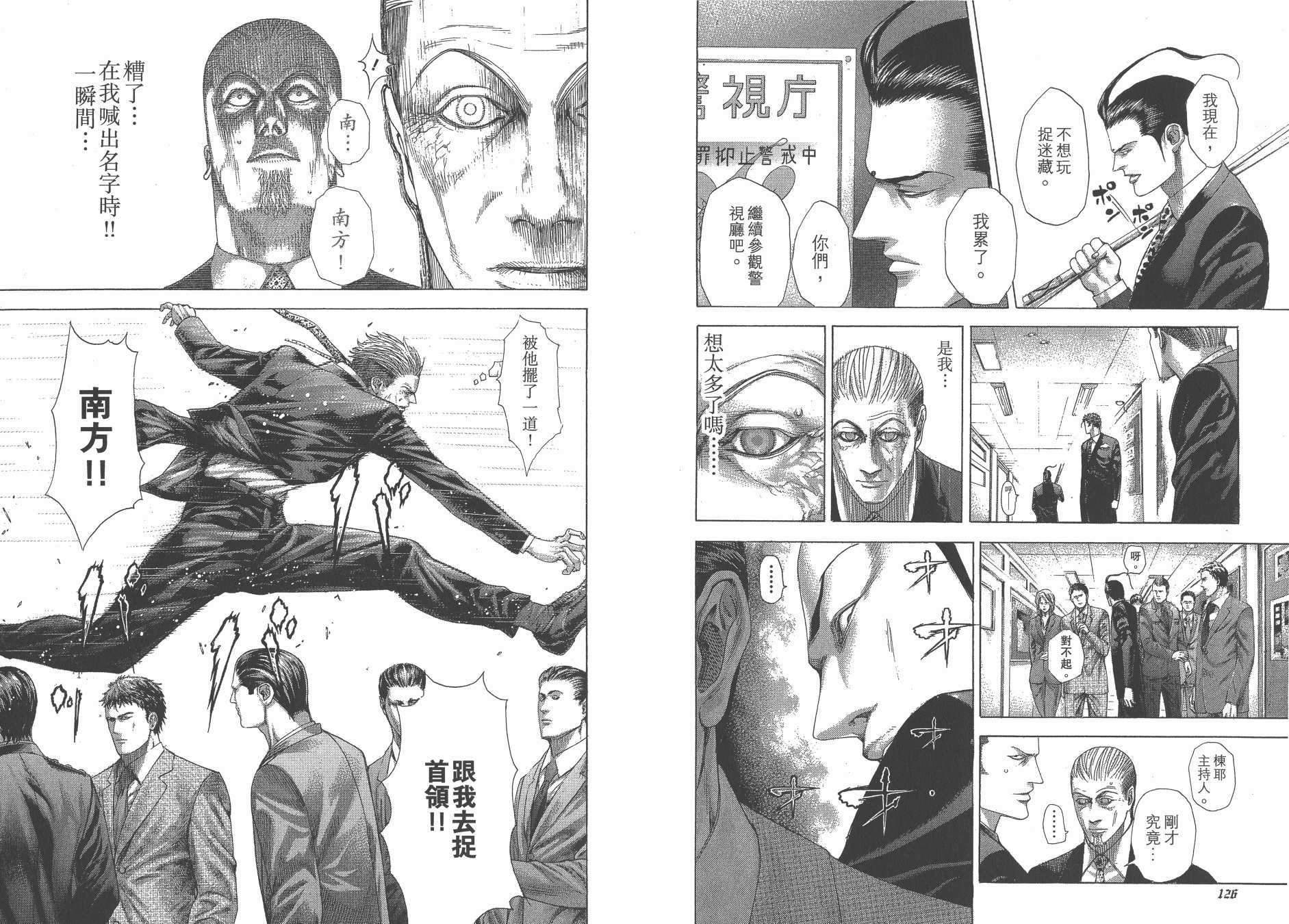 噬谎者 第25卷 第65页