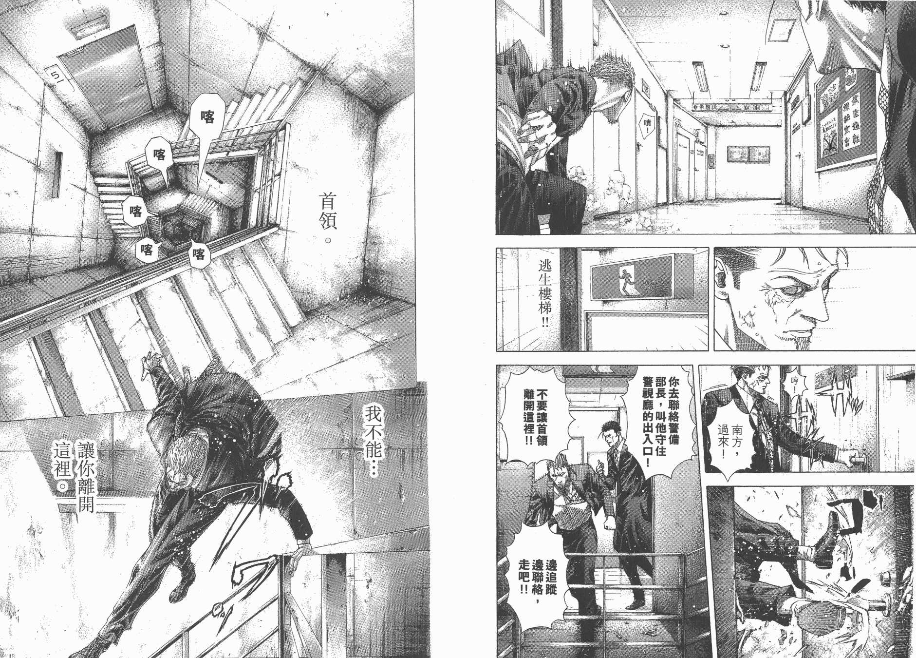 噬谎者 第25卷 第66页