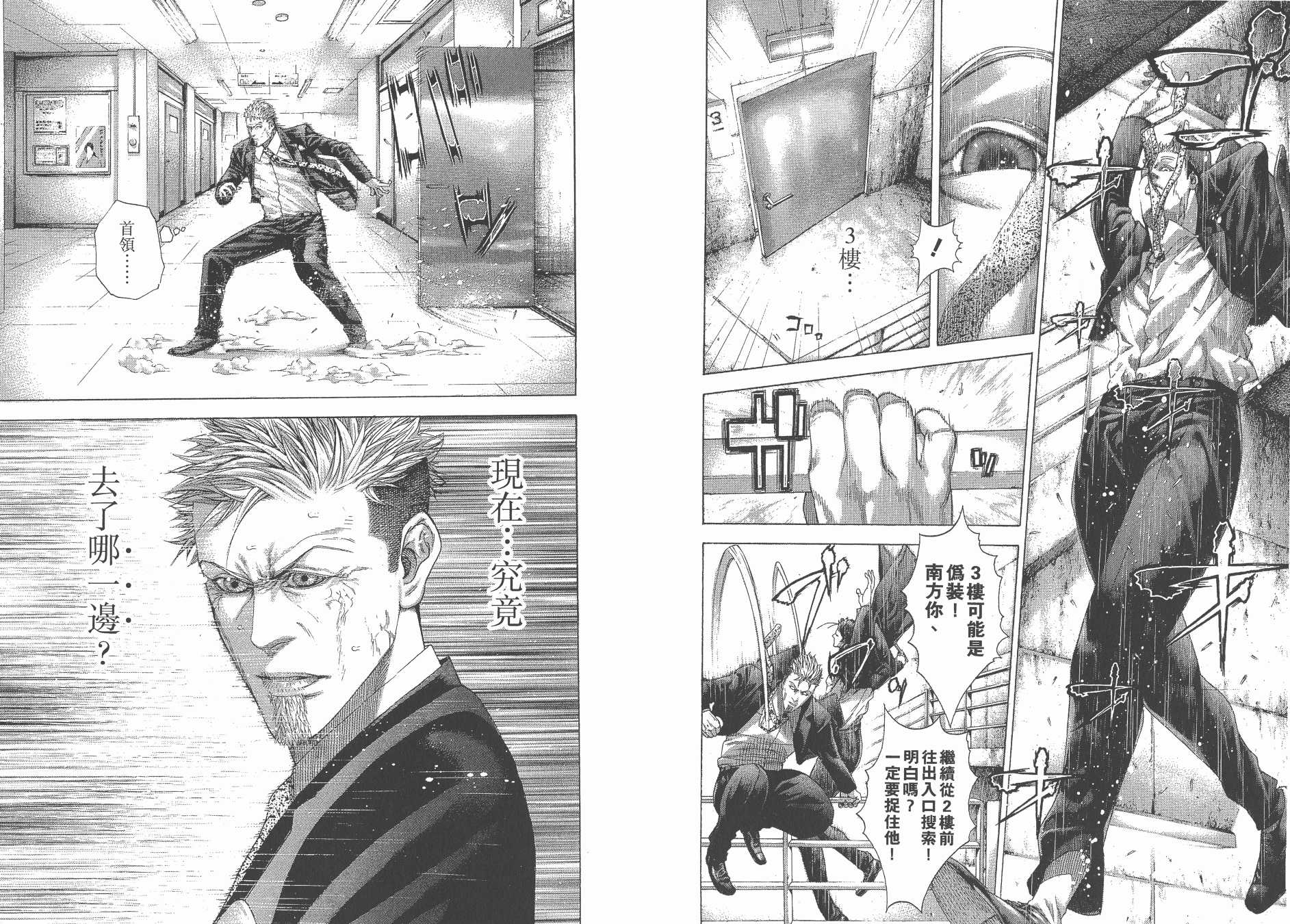 噬谎者 第25卷 第67页