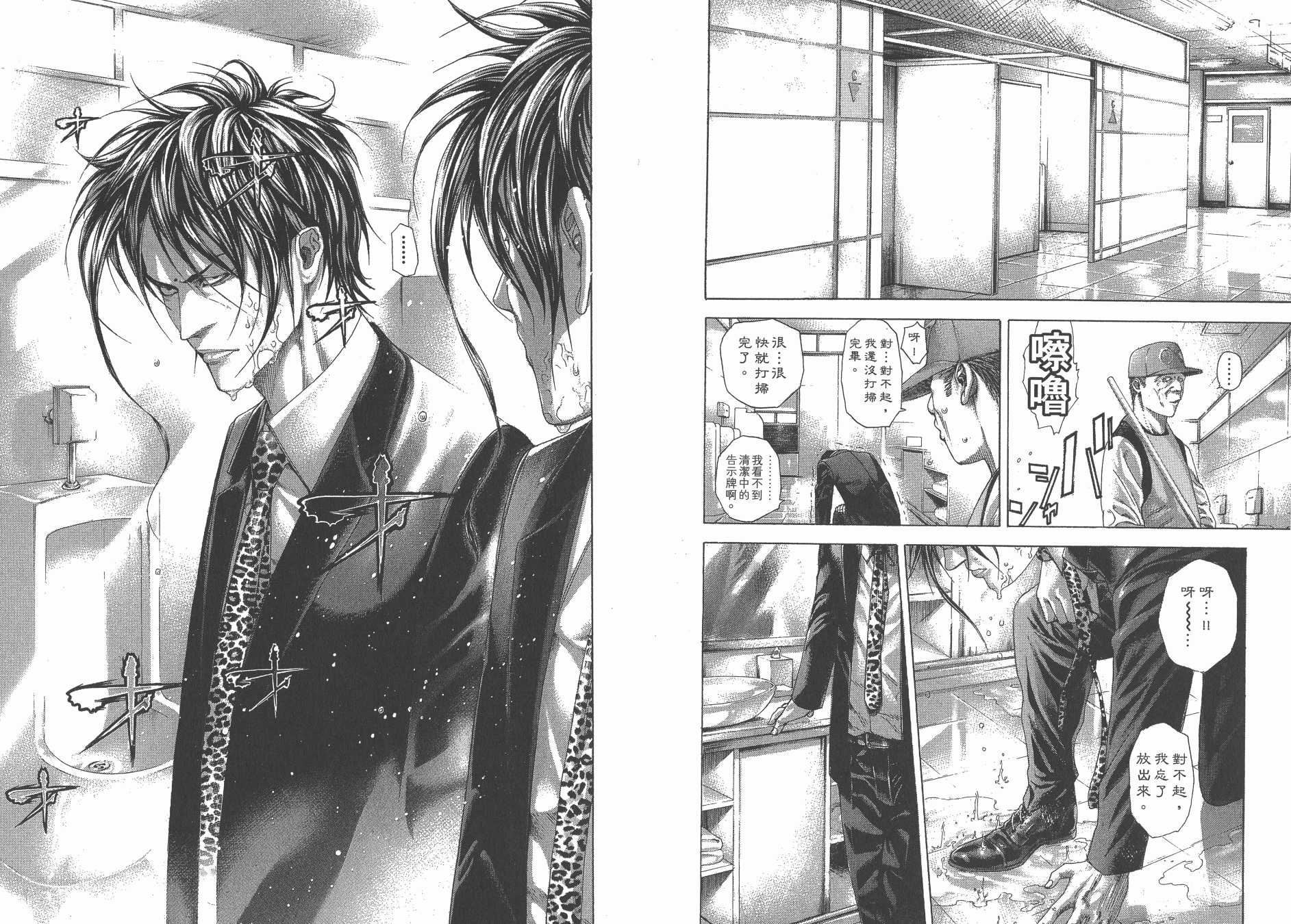 噬谎者 第25卷 第68页