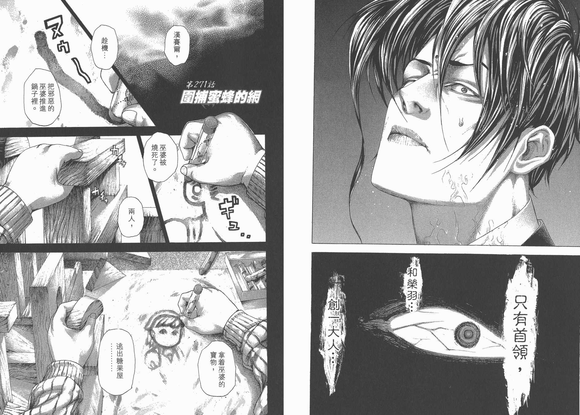 噬谎者 第25卷 第69页