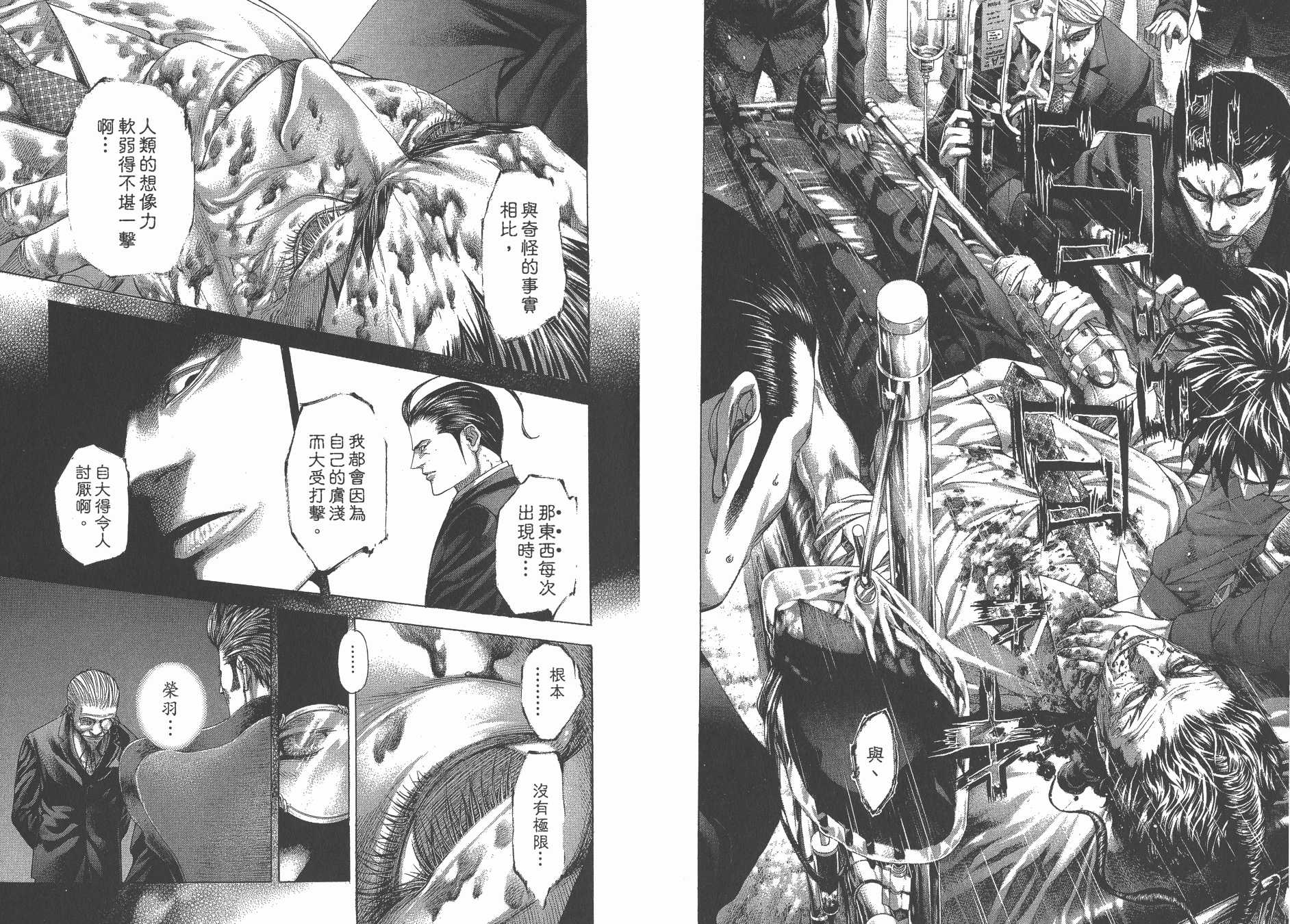 噬谎者 第25卷 第71页