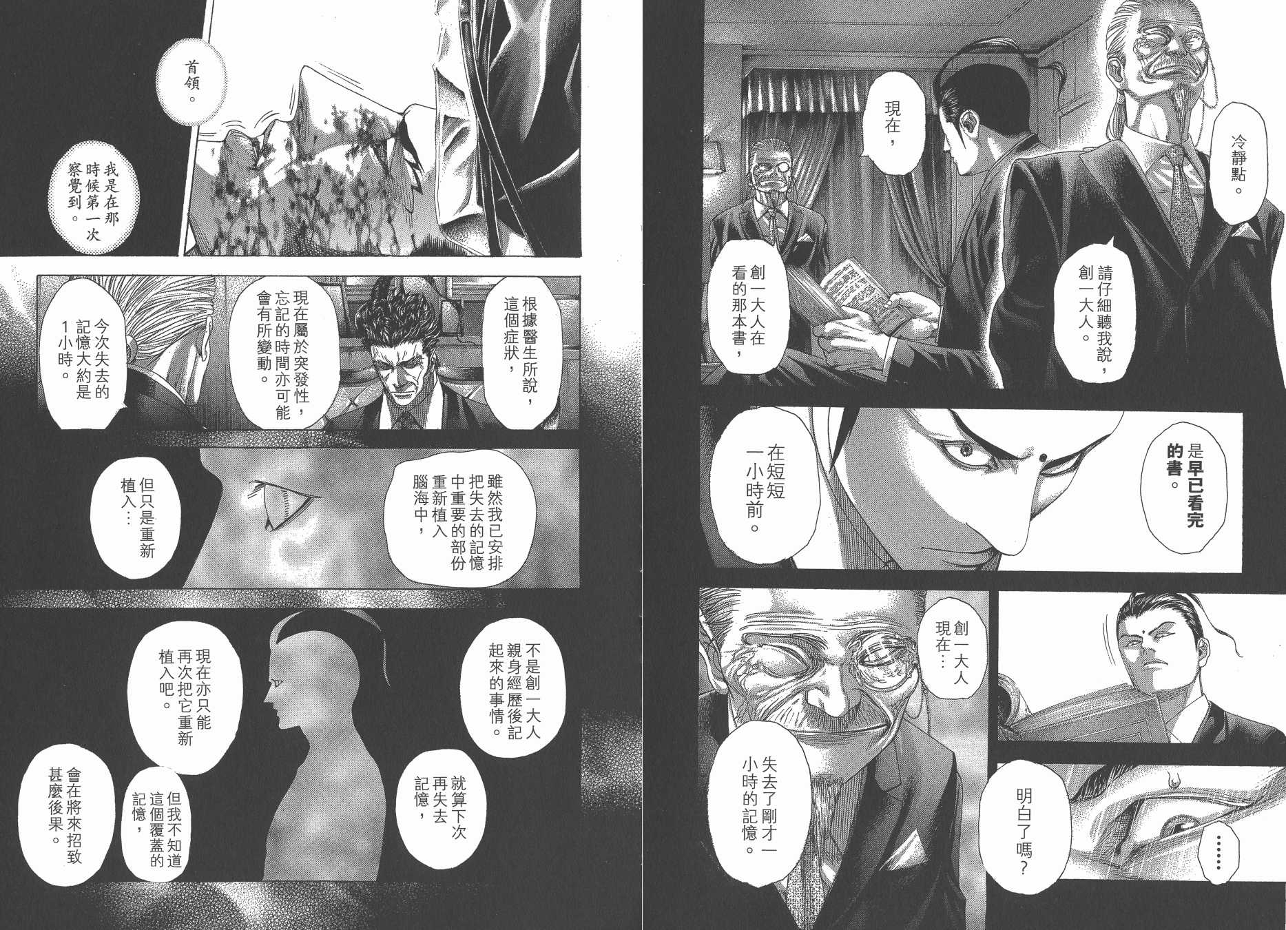 噬谎者 第25卷 第73页