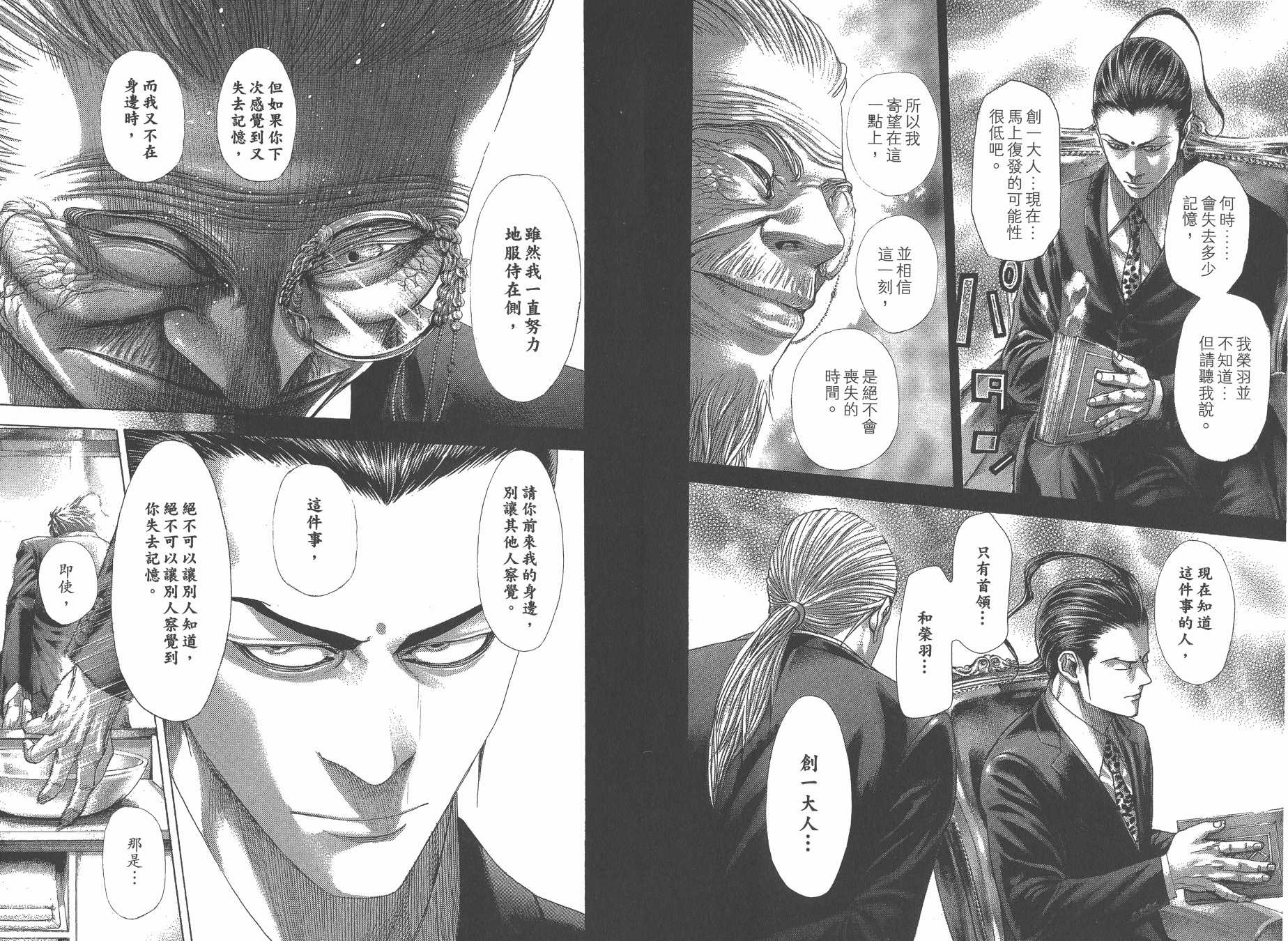 噬谎者 第25卷 第74页