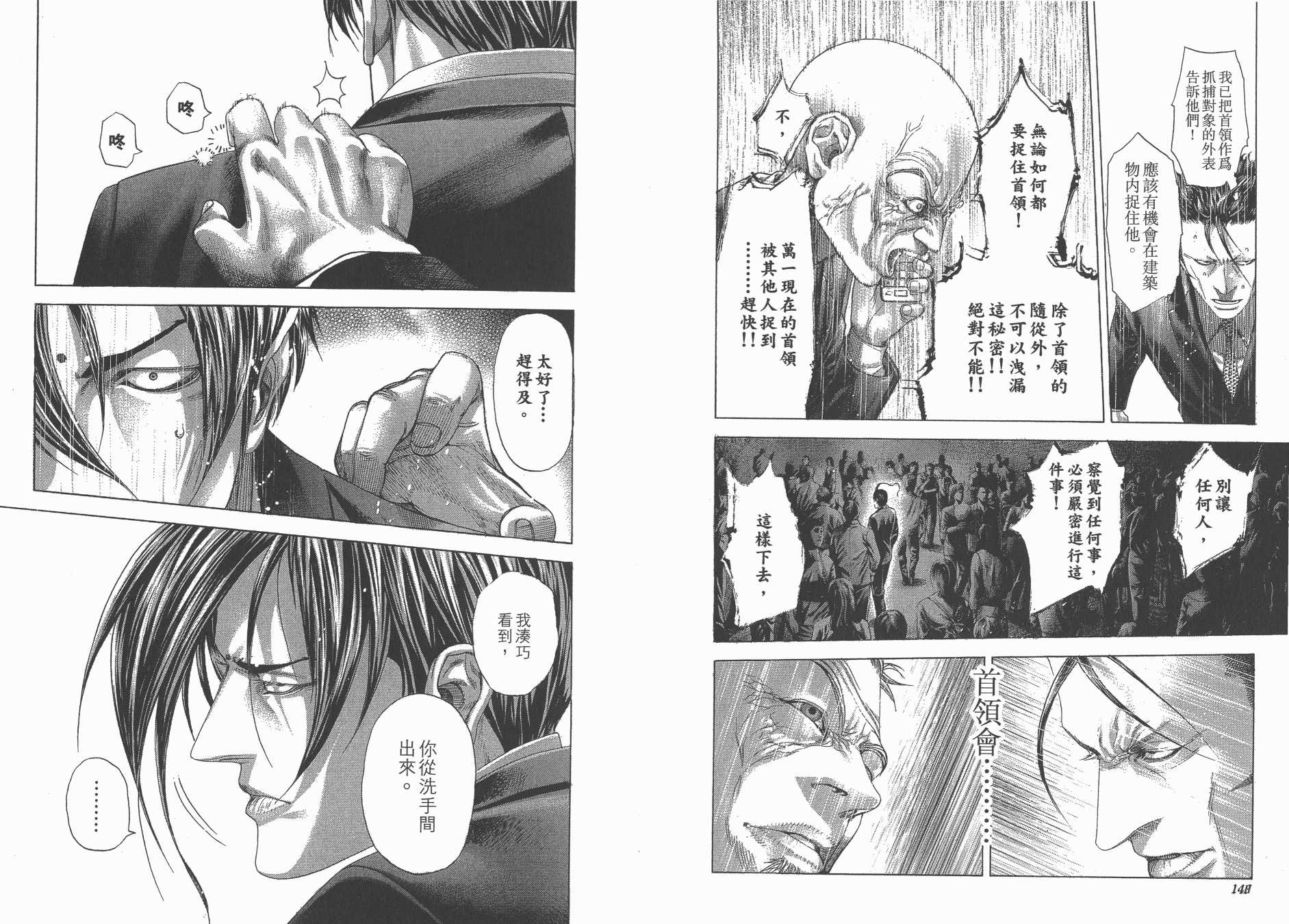 噬谎者 第25卷 第76页