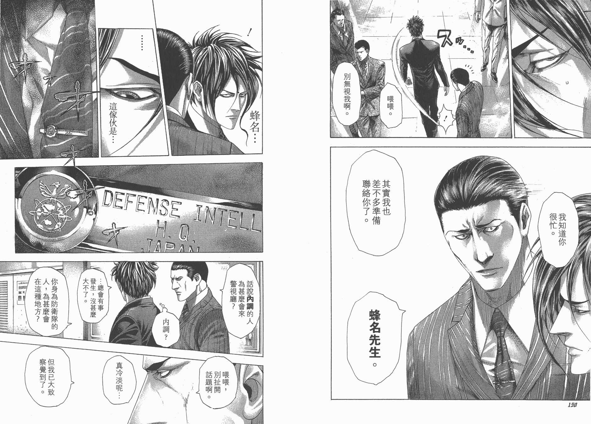 噬谎者 第25卷 第77页